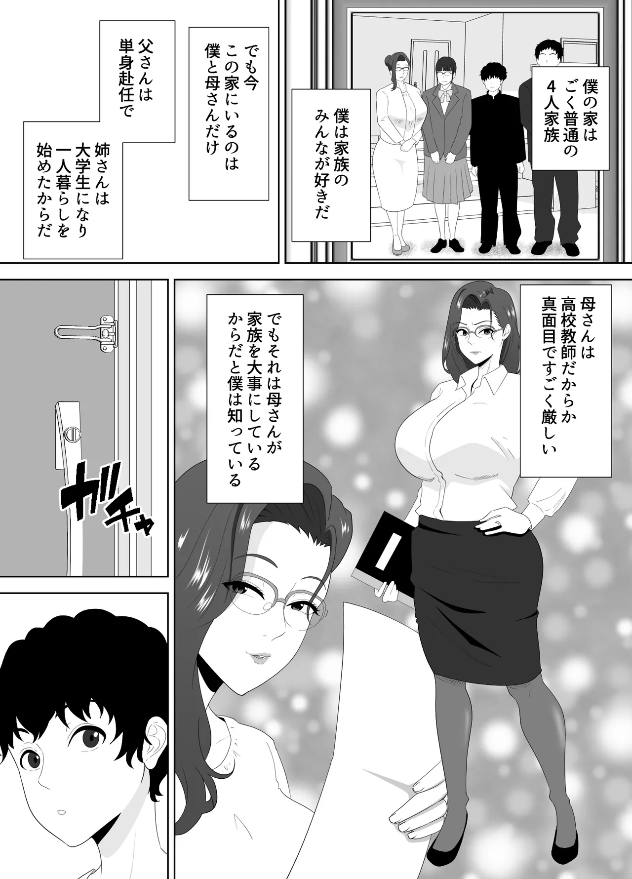 放課後に堕ちた母 スマホに残された記録 - page5
