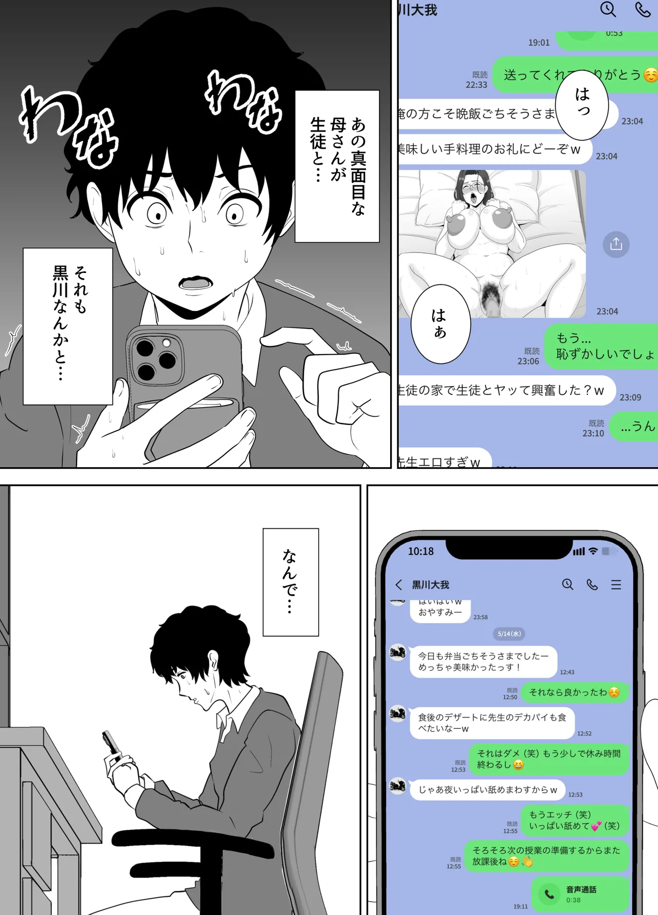 放課後に堕ちた母 スマホに残された記録 - page50