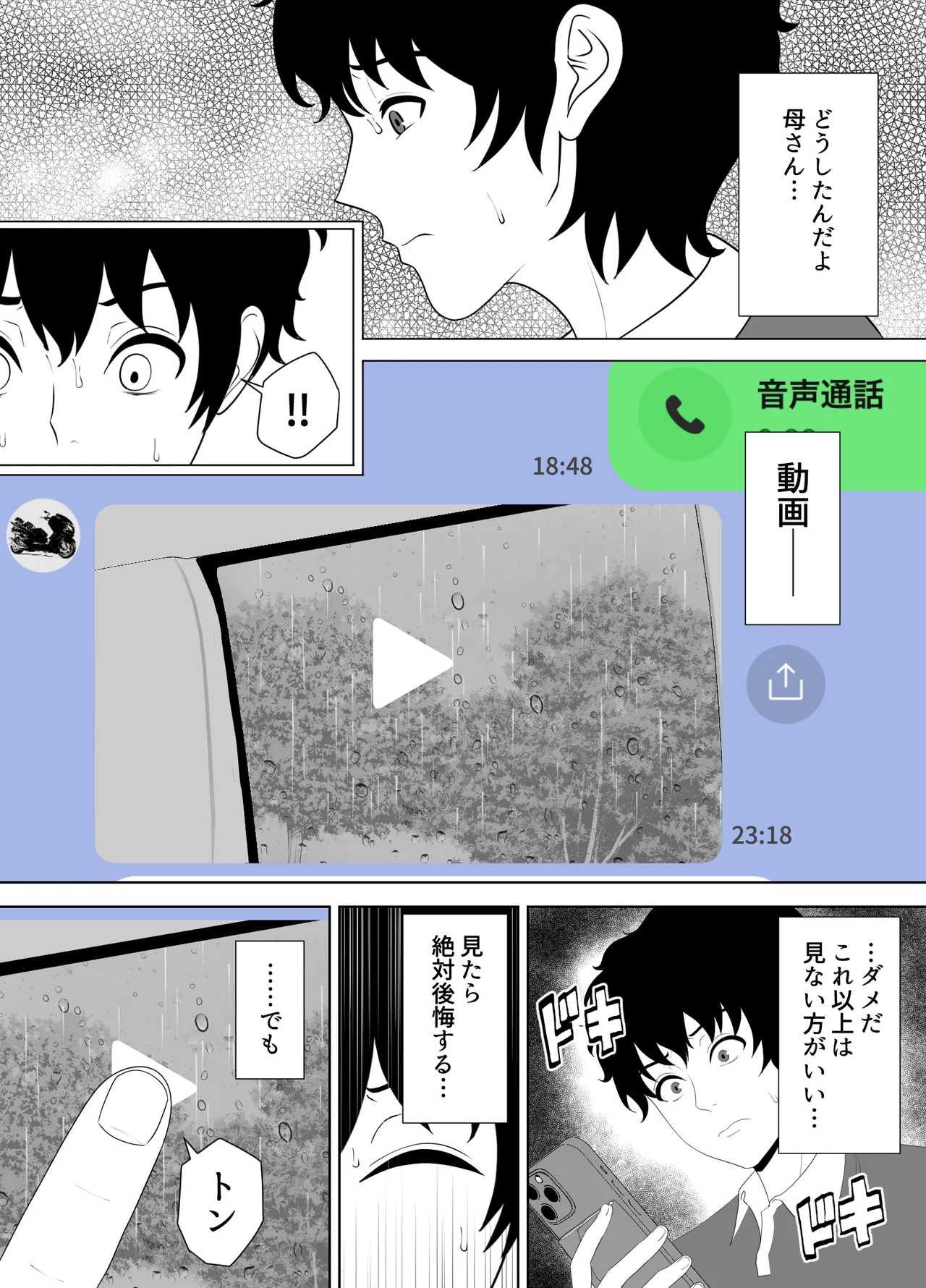放課後に堕ちた母 スマホに残された記録 - page51