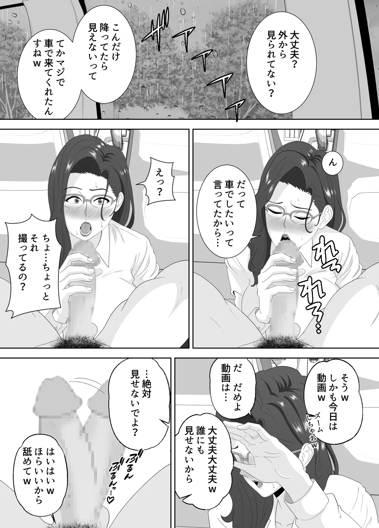 放課後に堕ちた母 スマホに残された記録 - page52