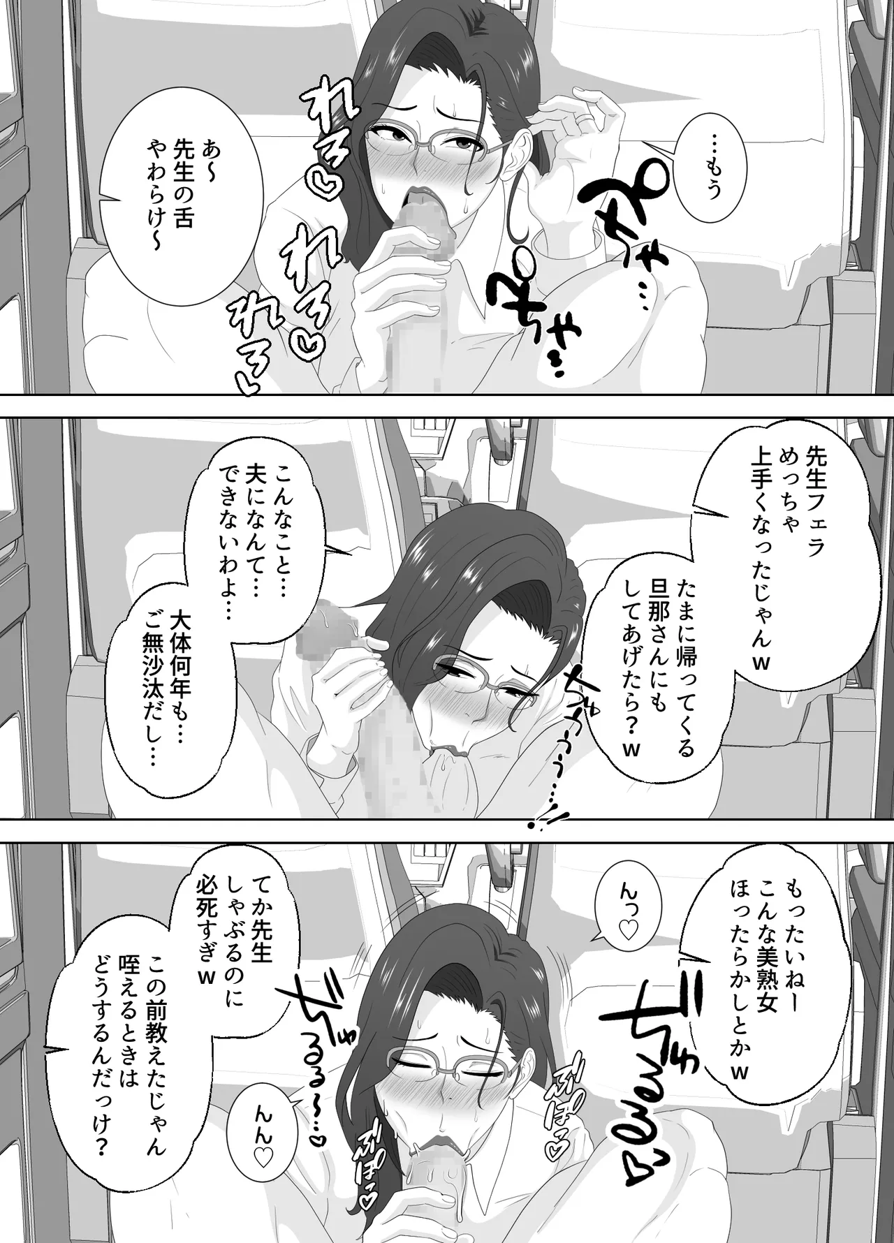 放課後に堕ちた母 スマホに残された記録 - page53