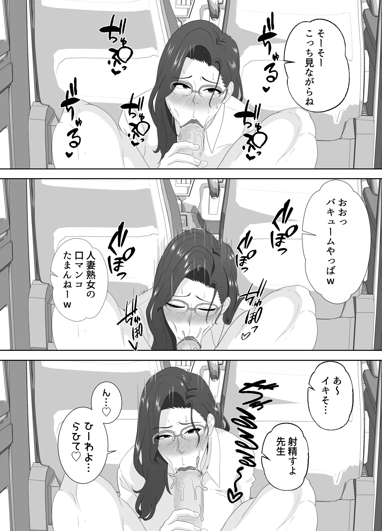 放課後に堕ちた母 スマホに残された記録 - page54