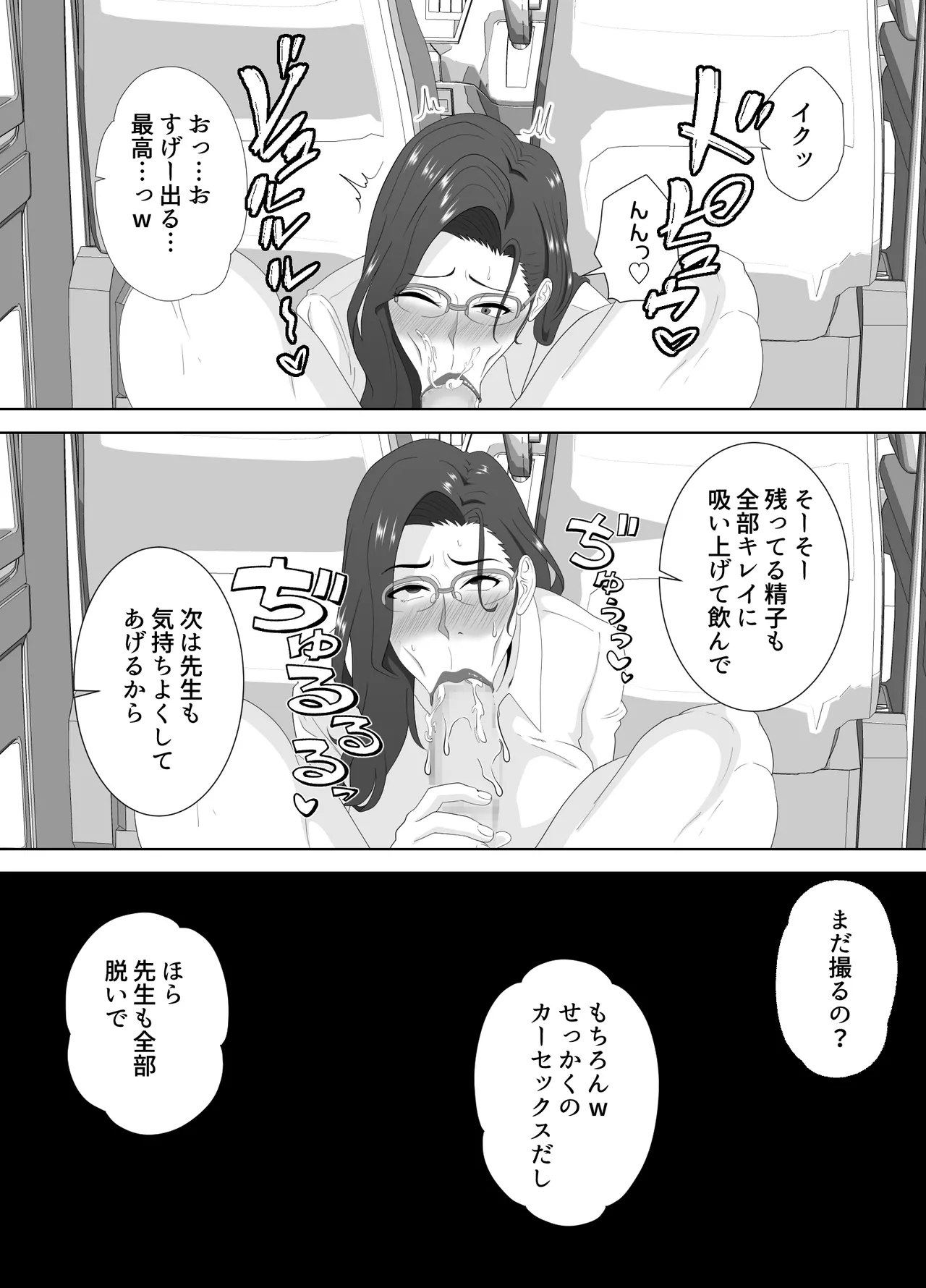 放課後に堕ちた母 スマホに残された記録 - page55