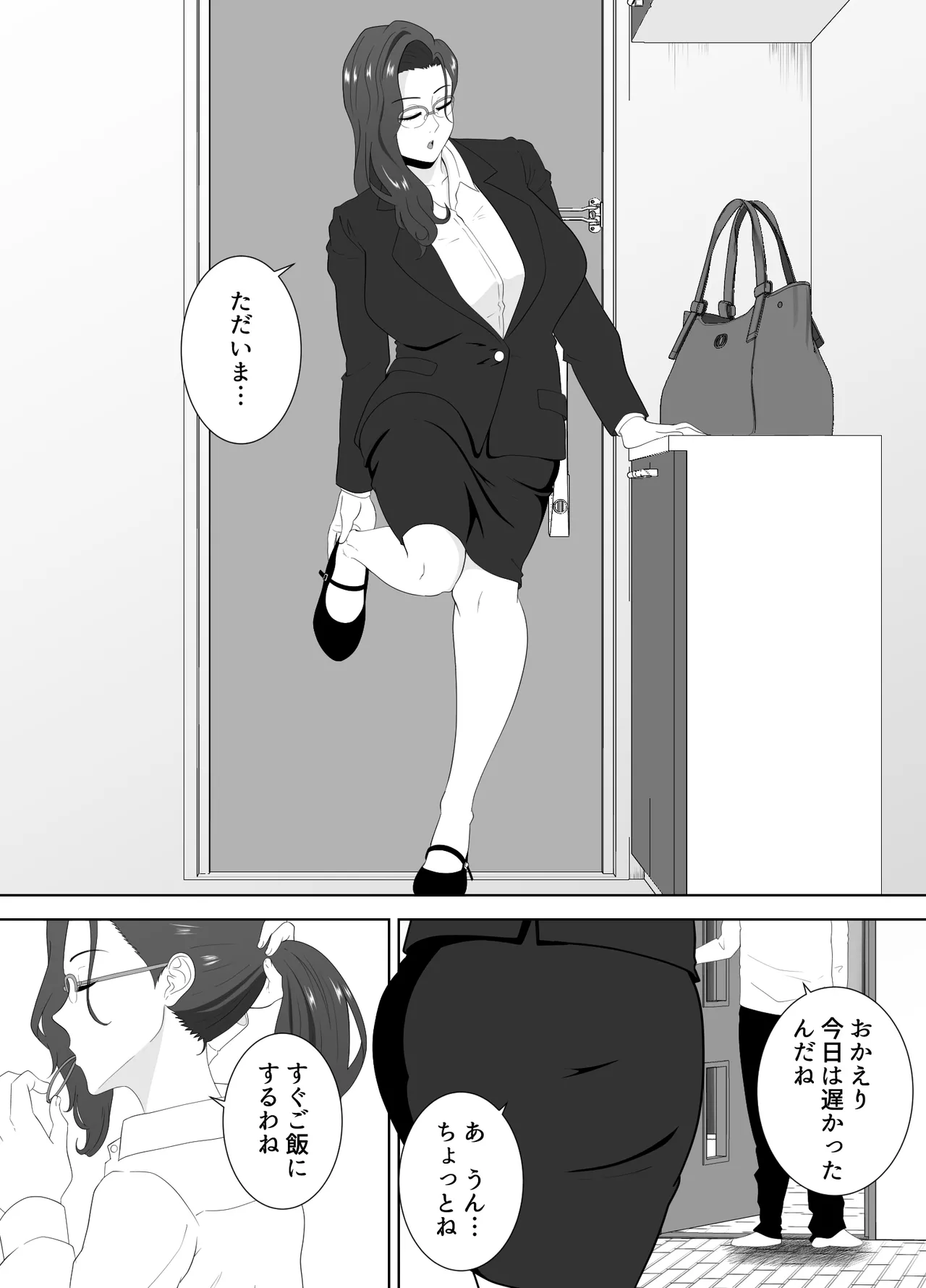 放課後に堕ちた母 スマホに残された記録 - page6