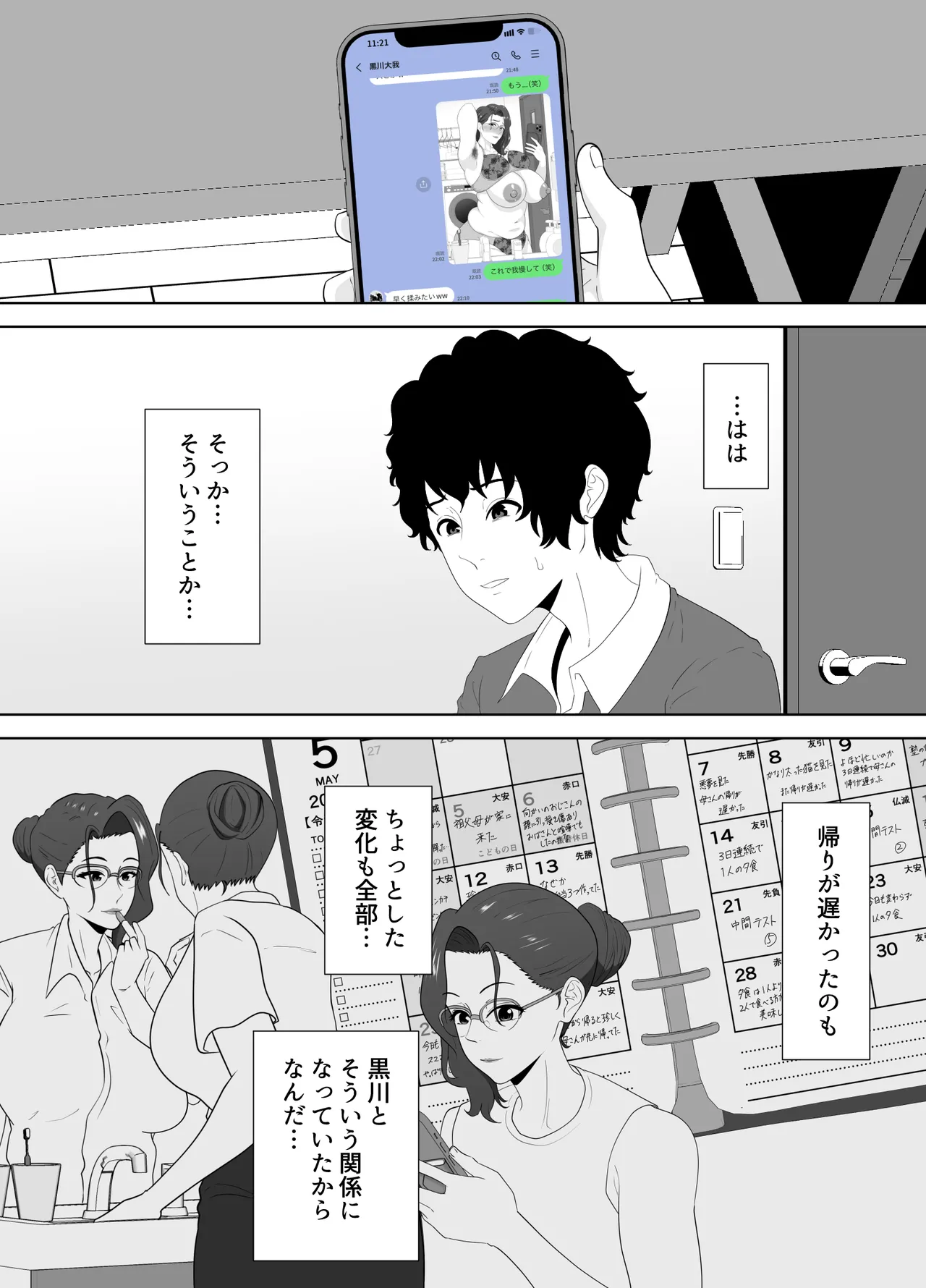 放課後に堕ちた母 スマホに残された記録 - page68