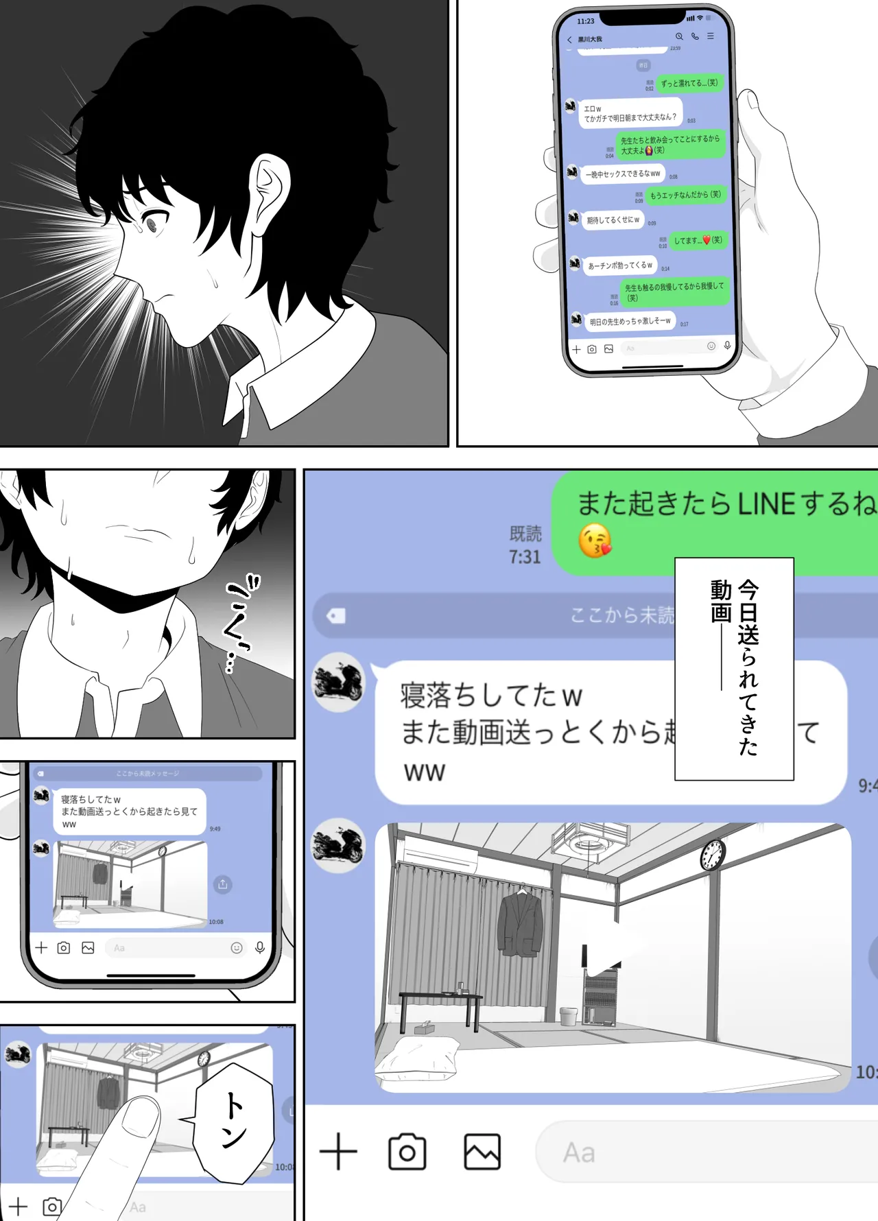 放課後に堕ちた母 スマホに残された記録 - page69