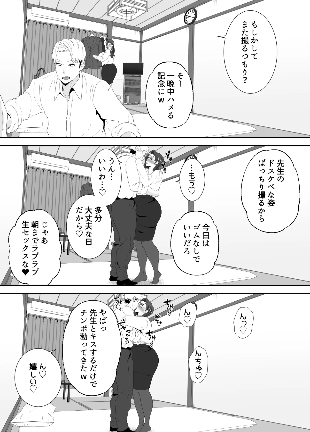 放課後に堕ちた母 スマホに残された記録 - page70