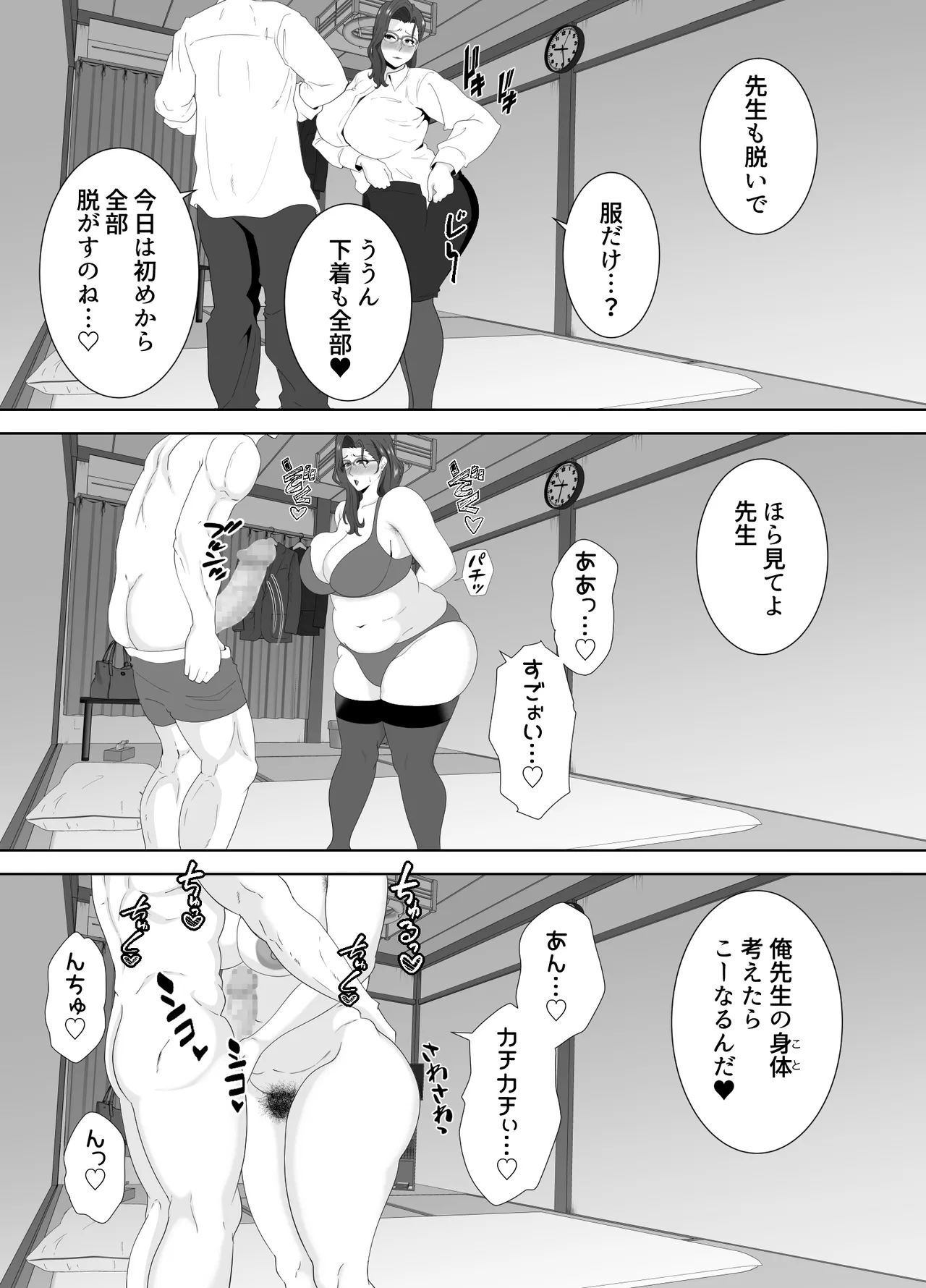 放課後に堕ちた母 スマホに残された記録 - page71