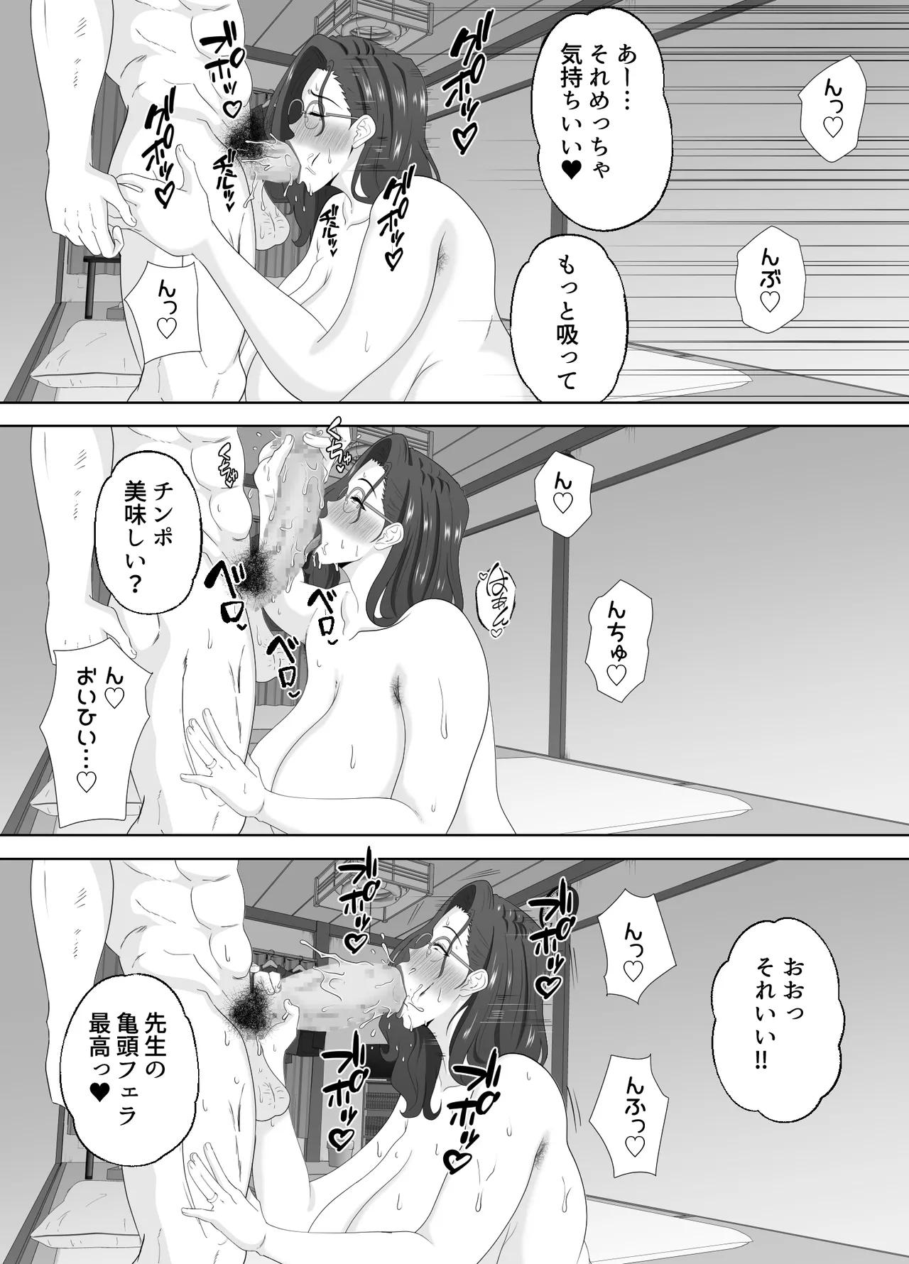 放課後に堕ちた母 スマホに残された記録 - page72