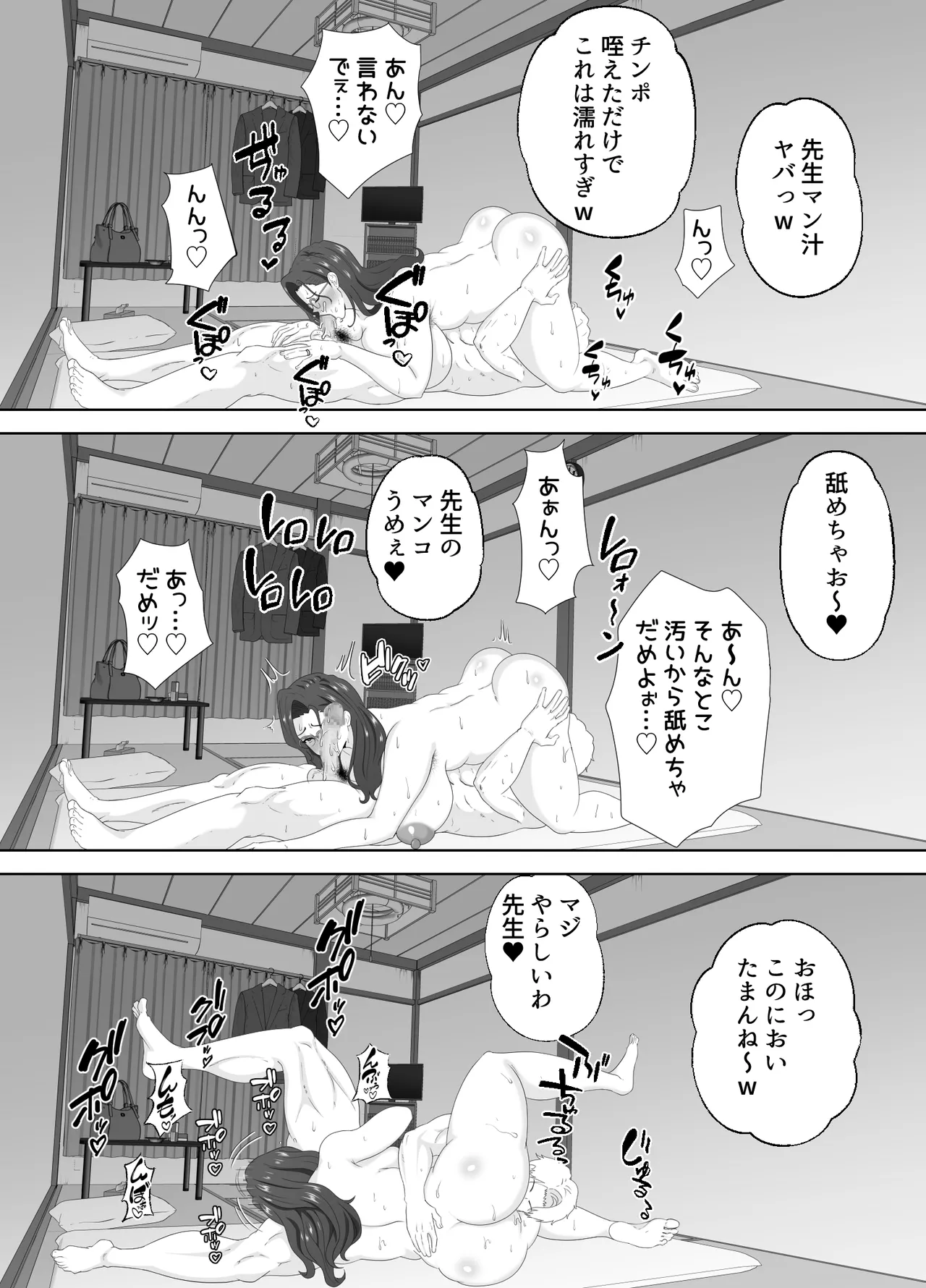 放課後に堕ちた母 スマホに残された記録 - page73