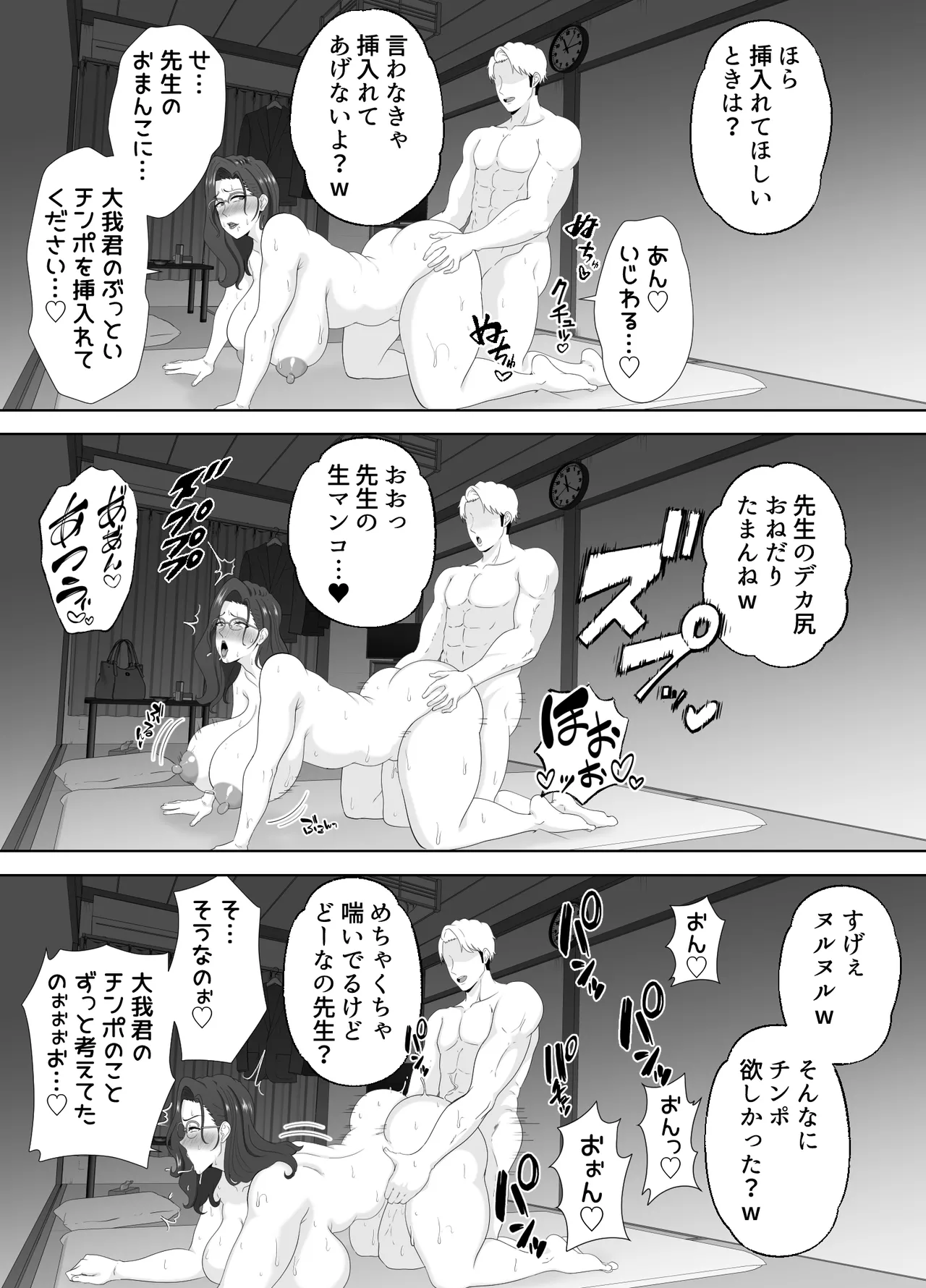 放課後に堕ちた母 スマホに残された記録 - page74