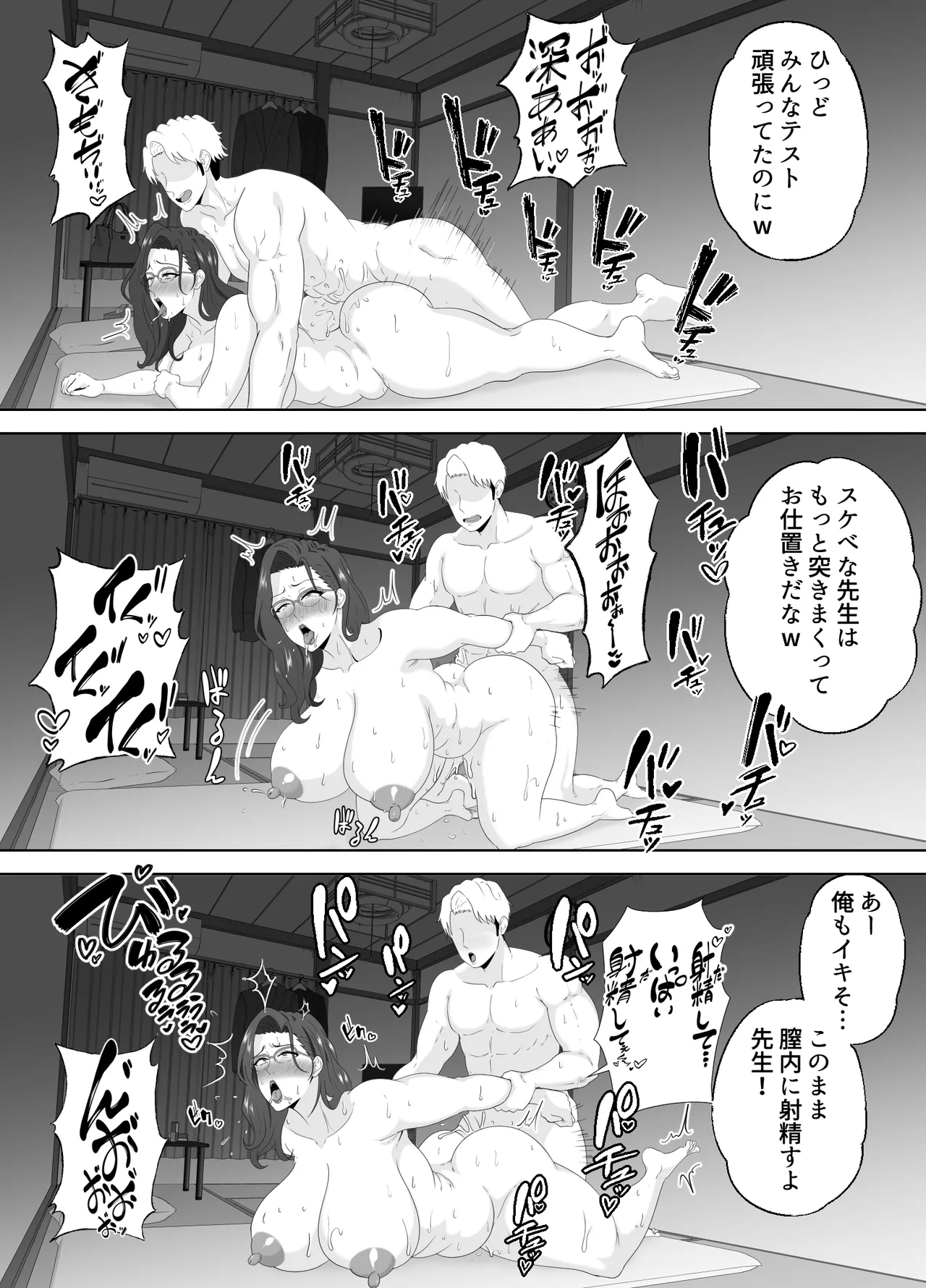 放課後に堕ちた母 スマホに残された記録 - page75