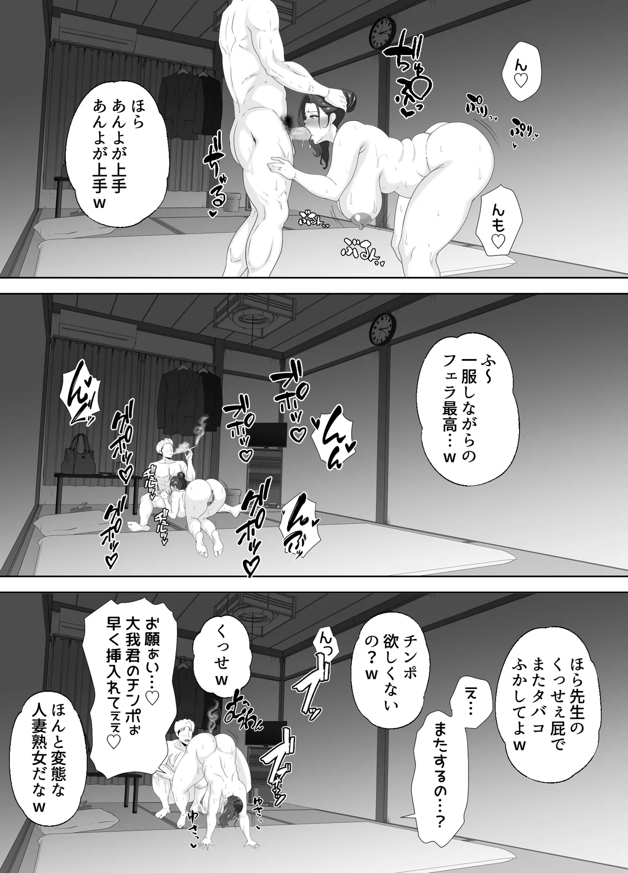 放課後に堕ちた母 スマホに残された記録 - page79