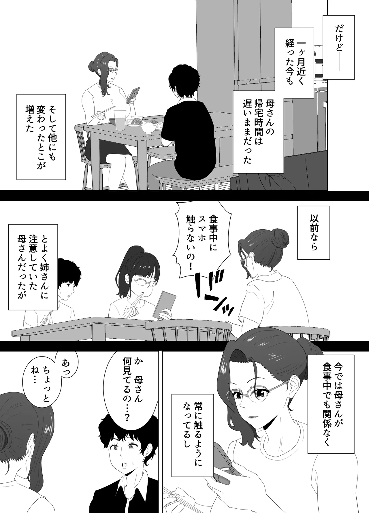 放課後に堕ちた母 スマホに残された記録 - page8