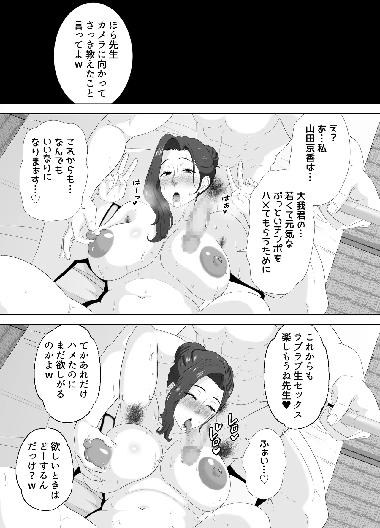 放課後に堕ちた母 スマホに残された記録 - page86