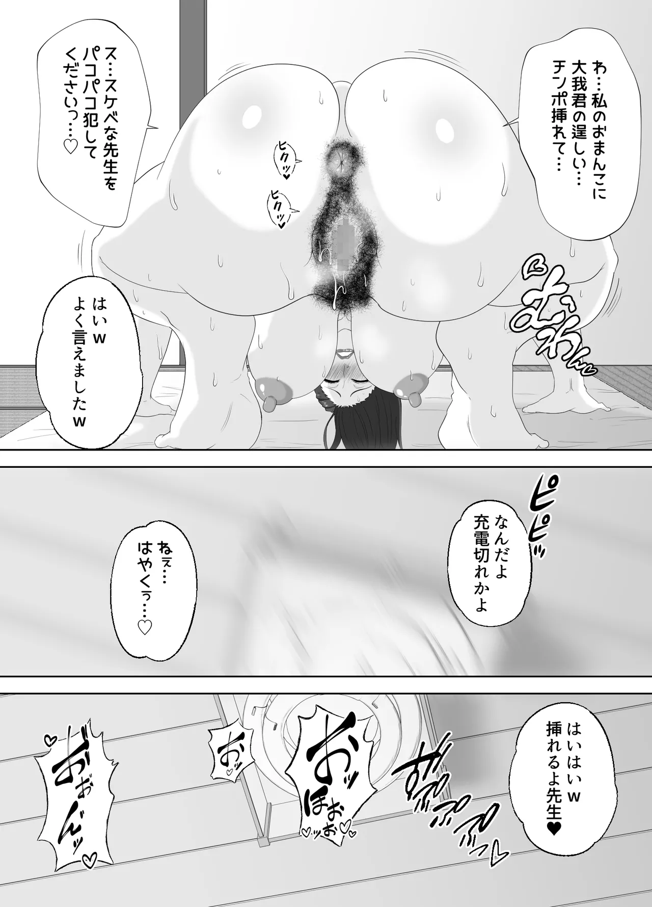 放課後に堕ちた母 スマホに残された記録 - page87
