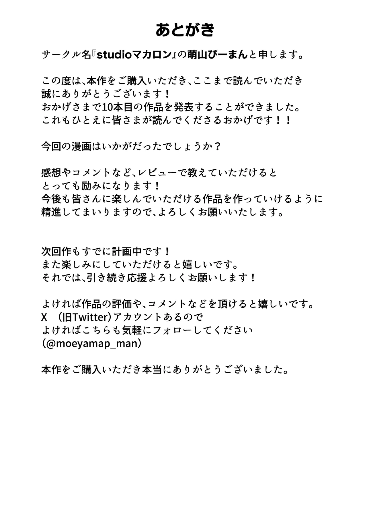 放課後に堕ちた母 スマホに残された記録 - page90