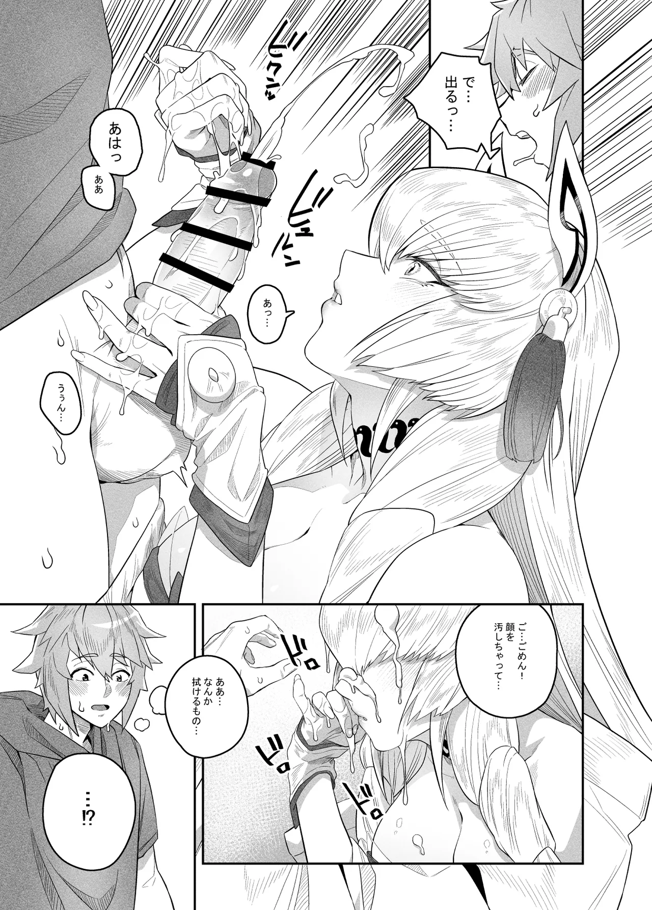 思いやりのあなた - page10
