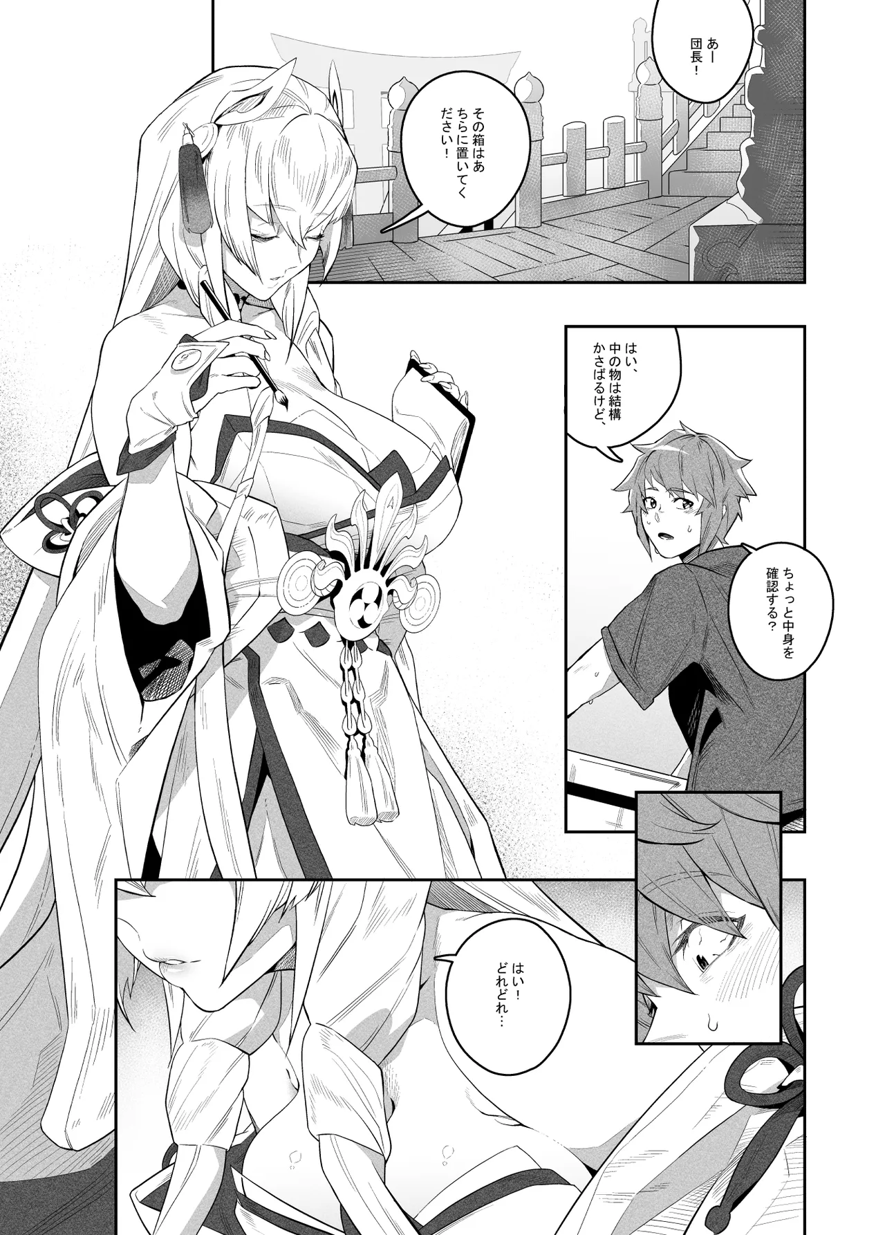 思いやりのあなた - page2