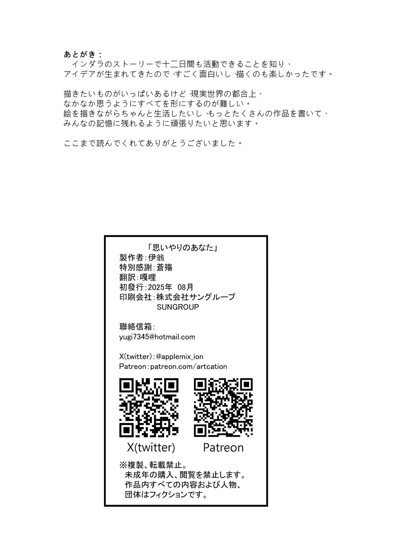 思いやりのあなた - page25