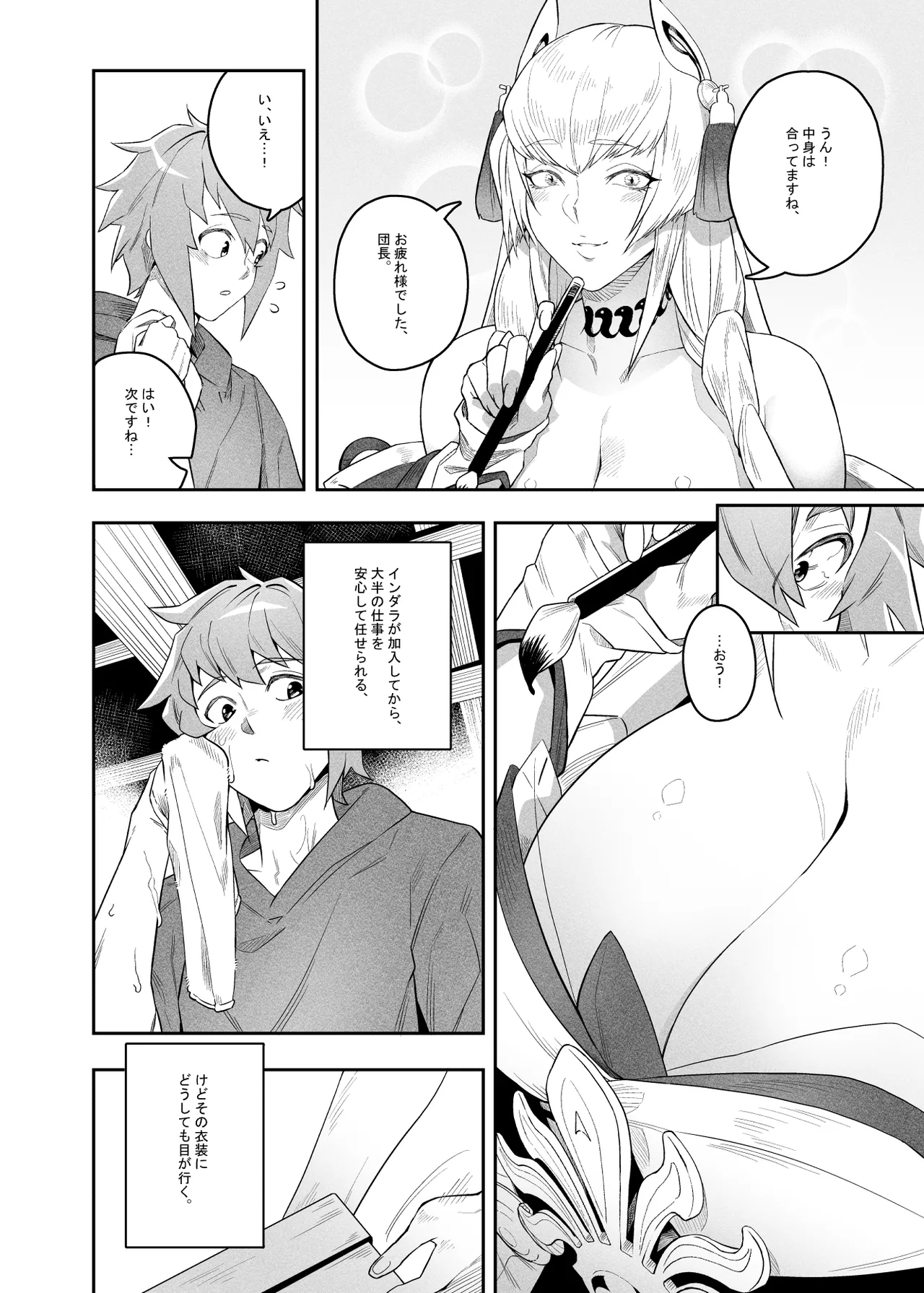 思いやりのあなた - page3