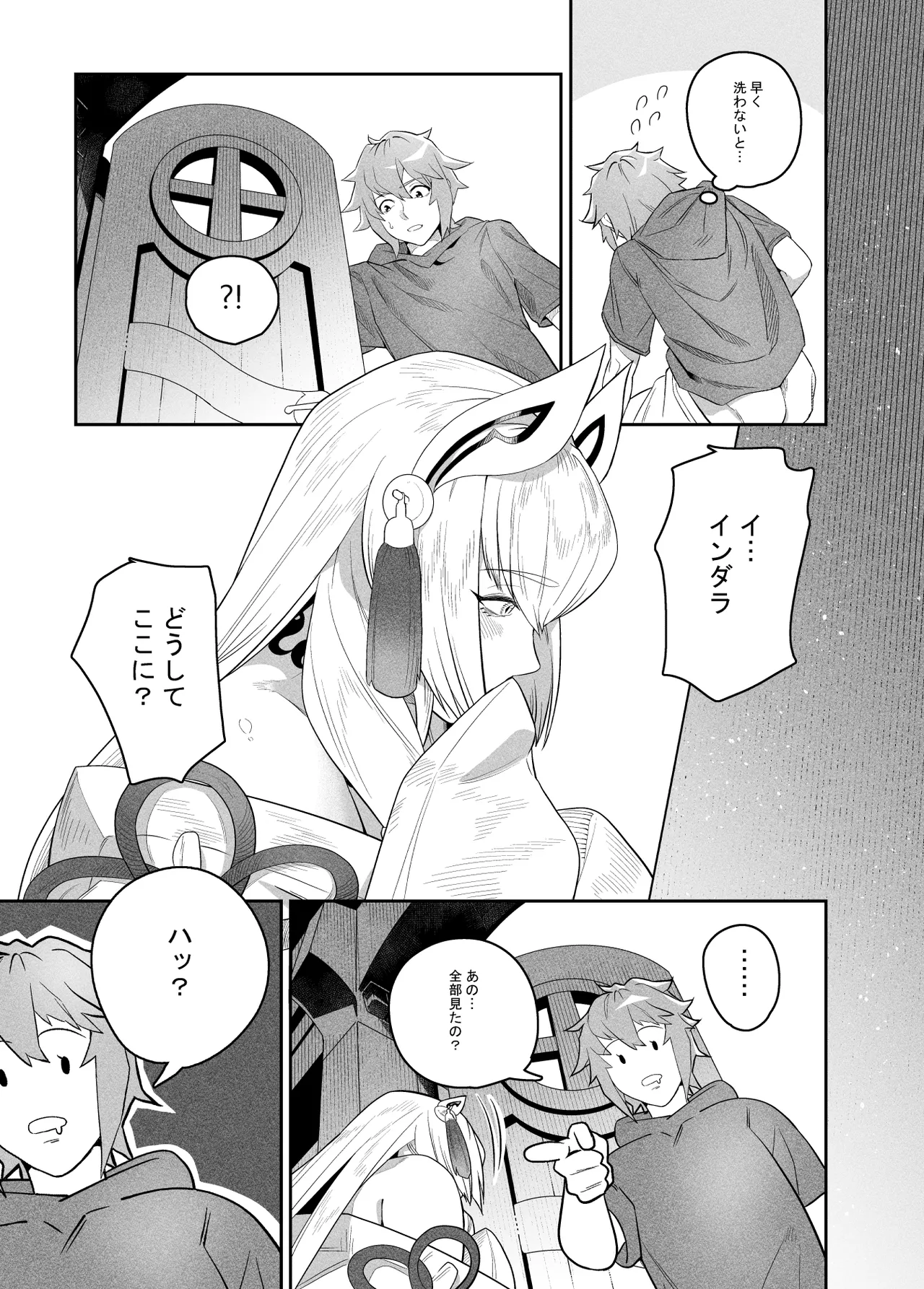 思いやりのあなた - page6
