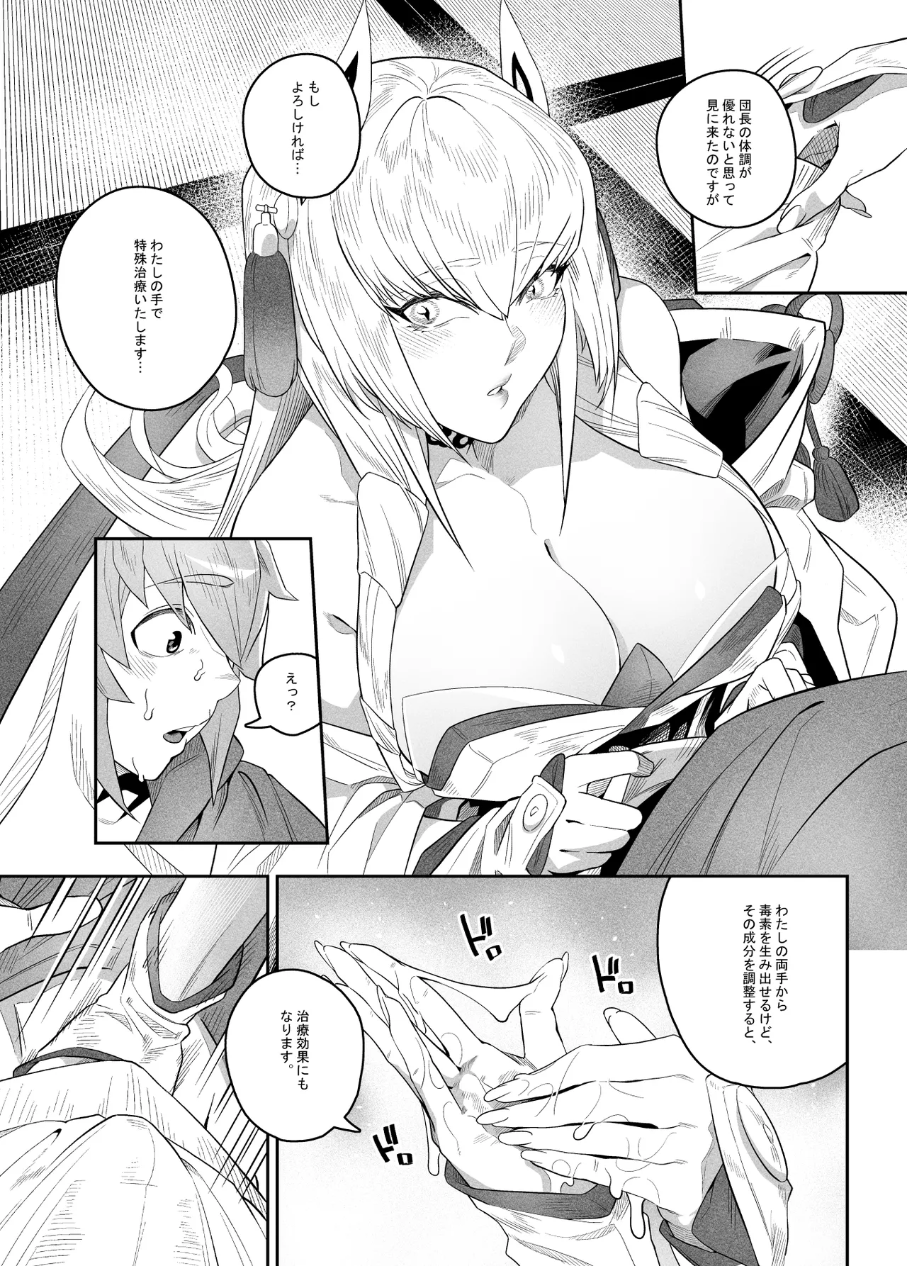 思いやりのあなた - page7