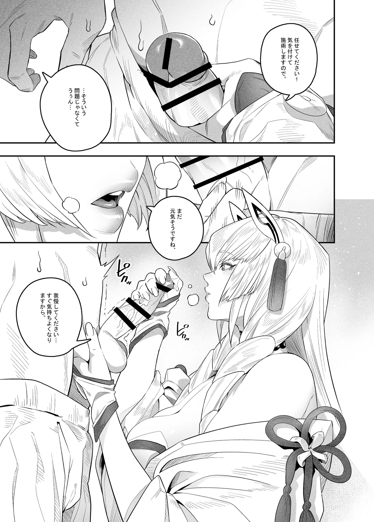 思いやりのあなた - page8