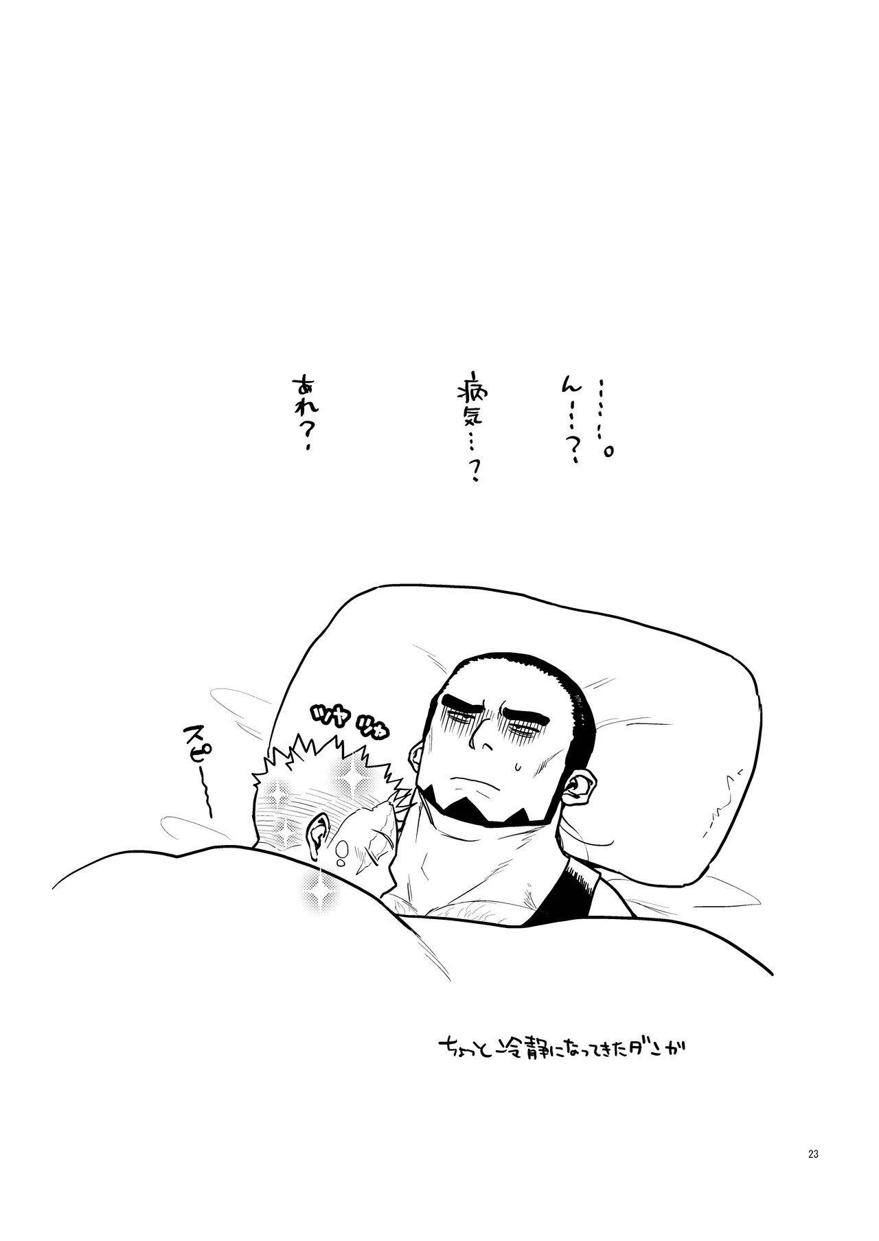 Nemuri - Min - [Digital] - page23