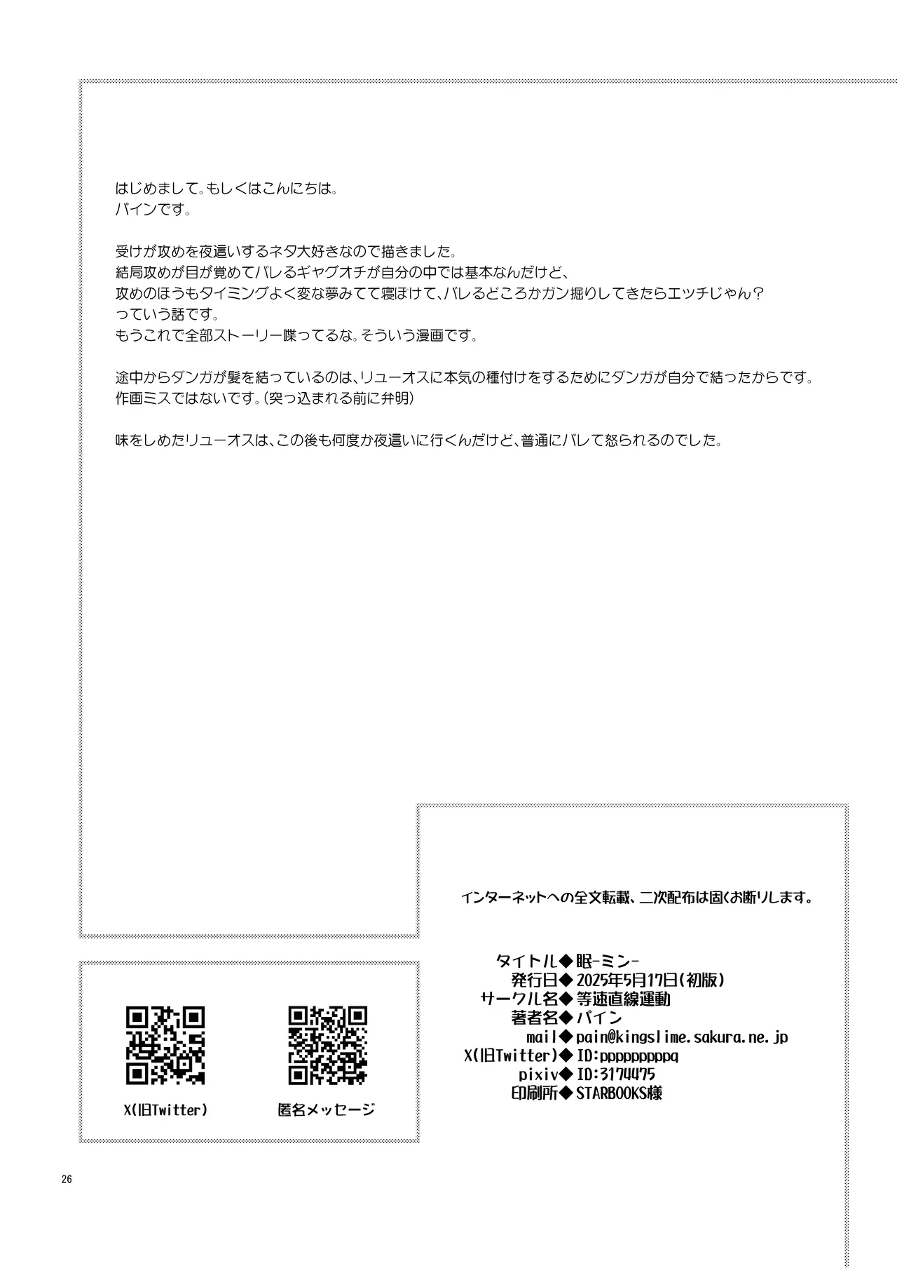 Nemuri - Min - [Digital] - page26