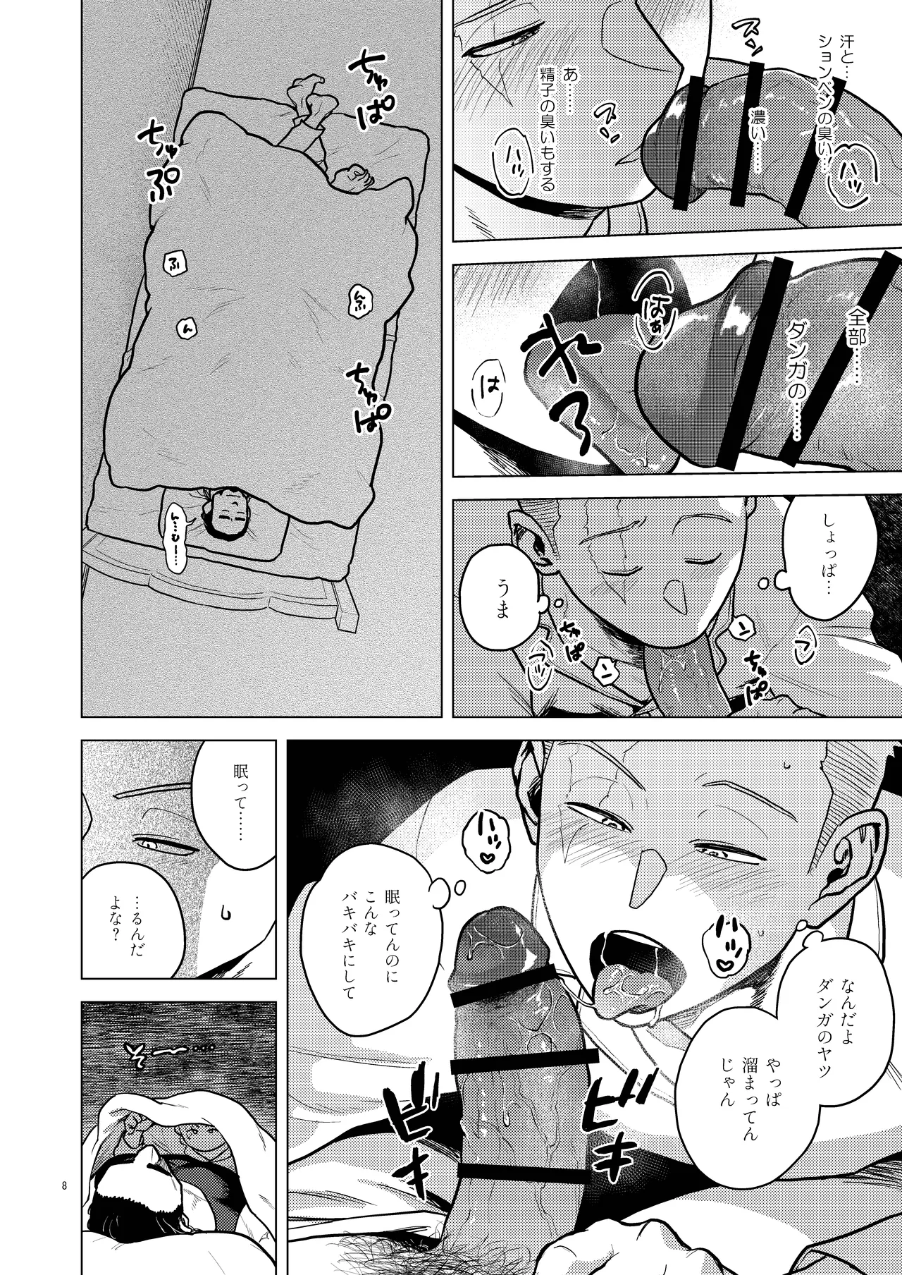 Nemuri - Min - [Digital] - page8