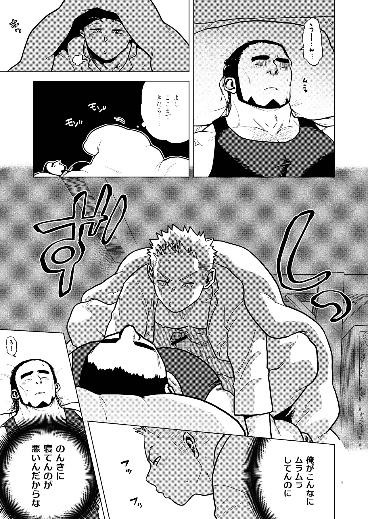 Nemuri - Min - [Digital] - page9