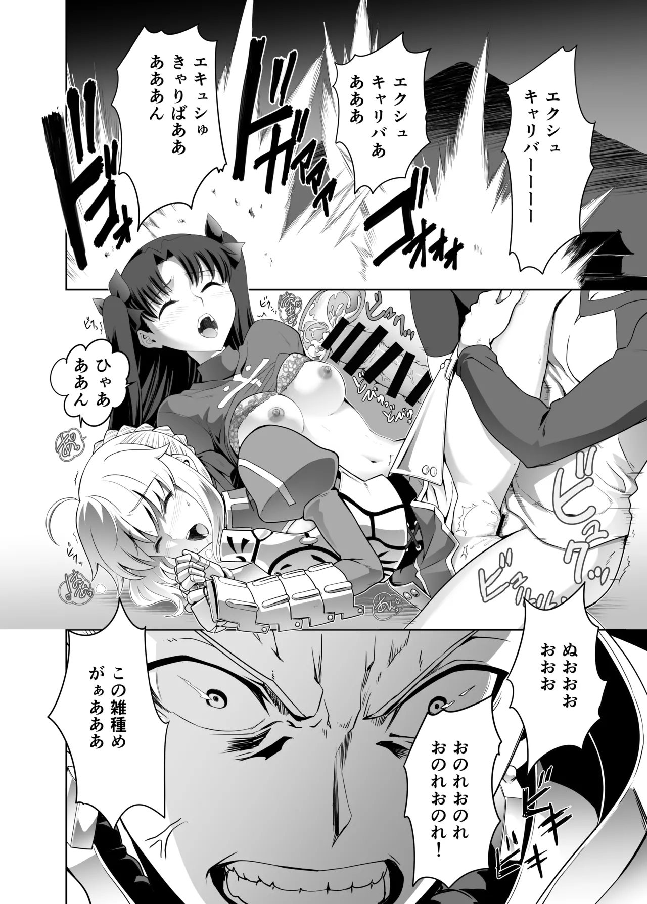 いざ決戦 - page8