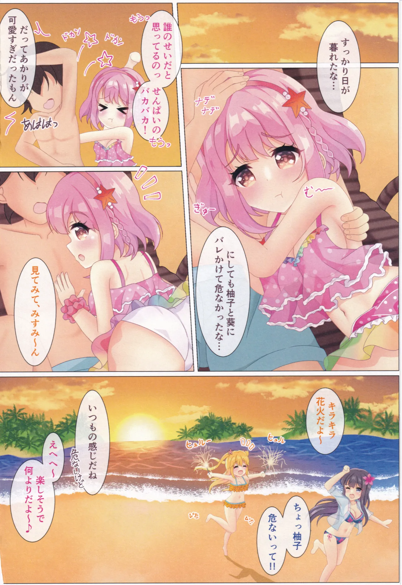 ドジっ子彼女とドキドキ夏の思い出 - page26