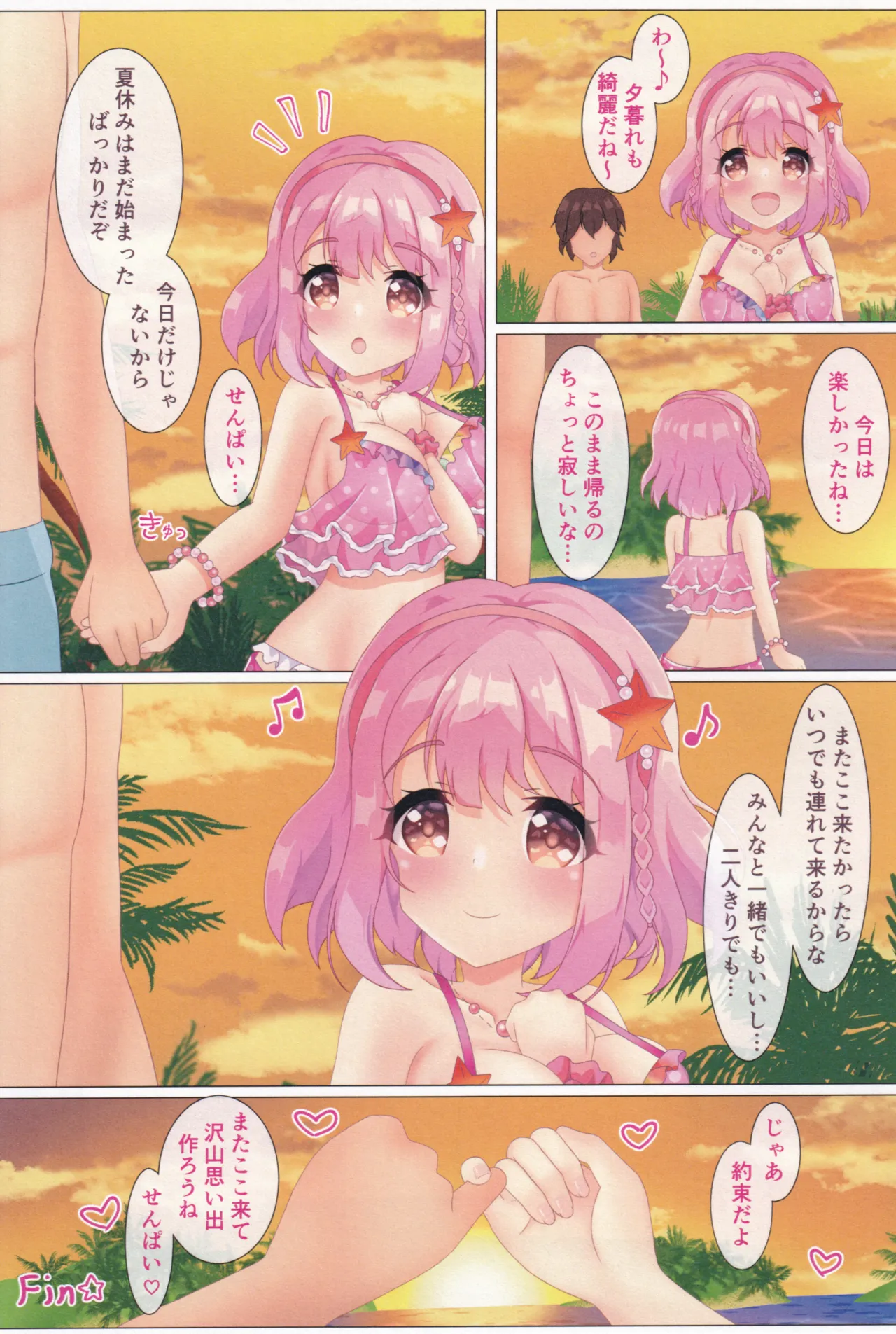 ドジっ子彼女とドキドキ夏の思い出 - page27