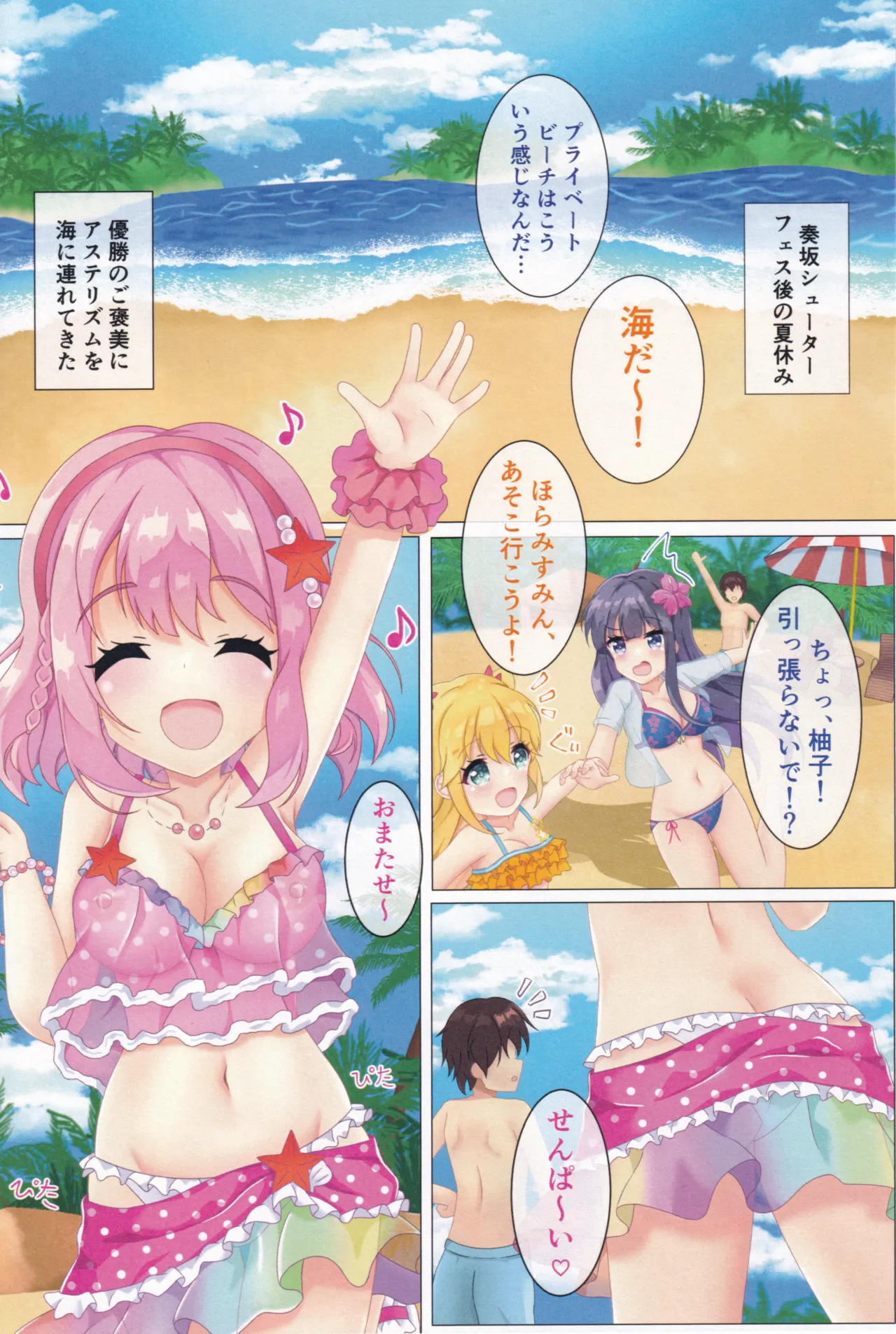 ドジっ子彼女とドキドキ夏の思い出 - page4