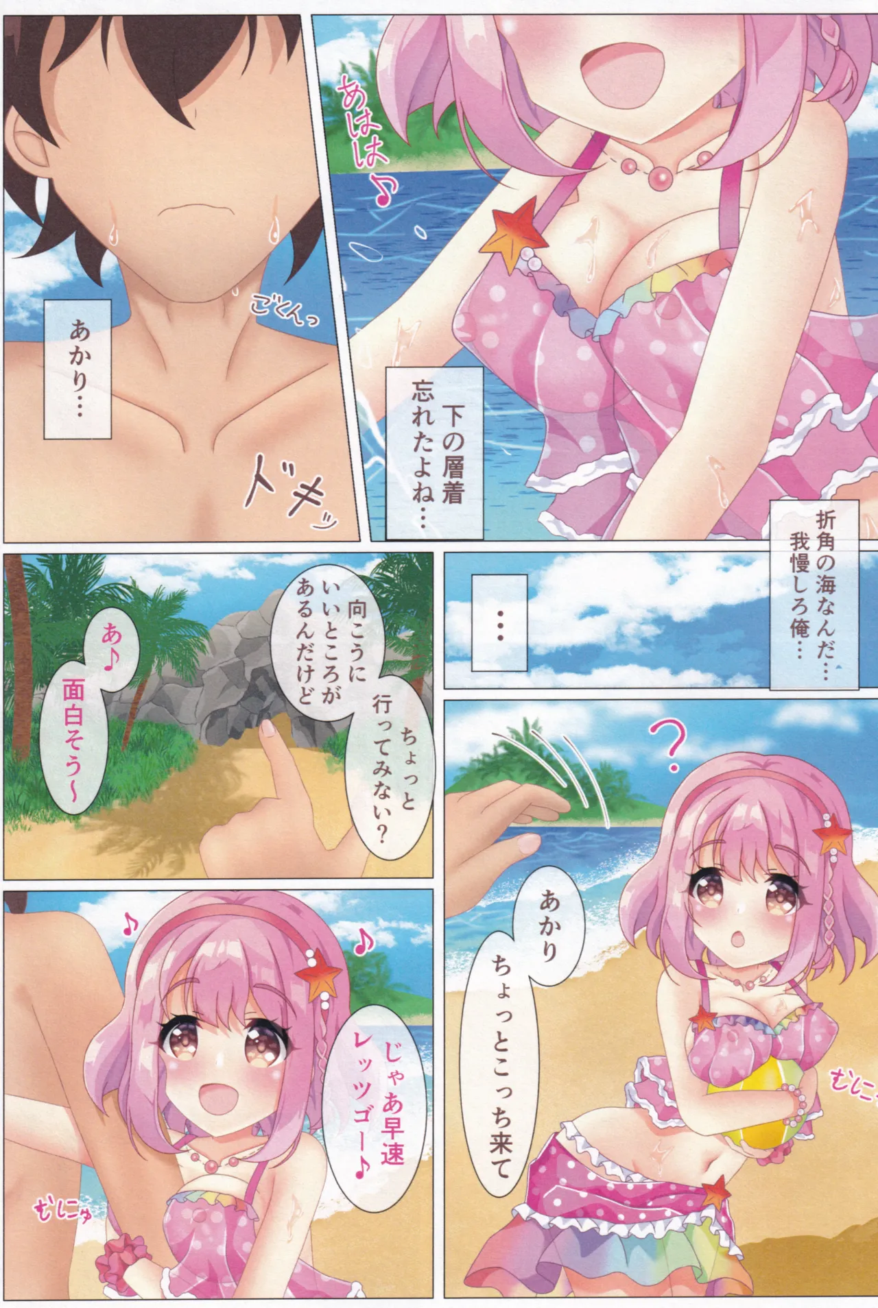 ドジっ子彼女とドキドキ夏の思い出 - page7