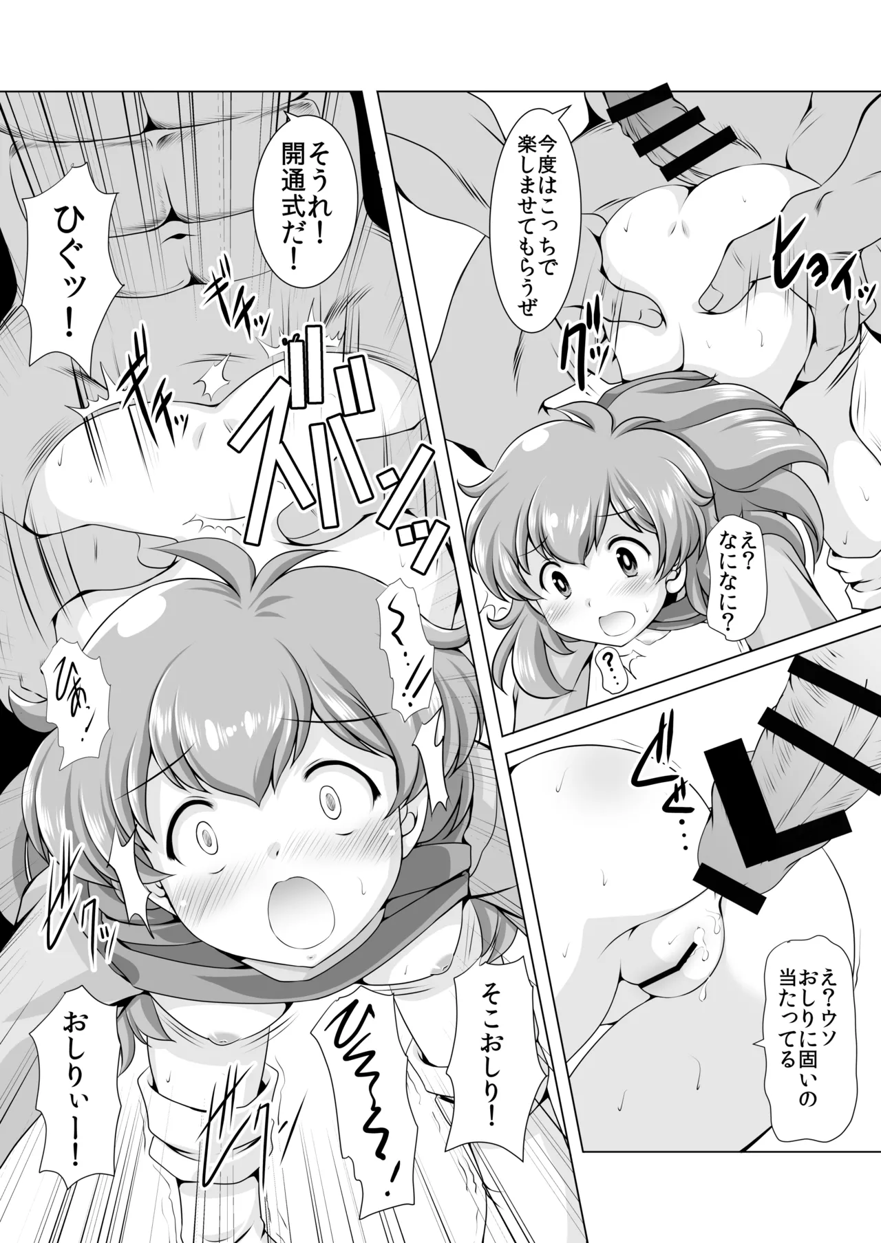 モモはえっちでもがんばりま～す! - page11