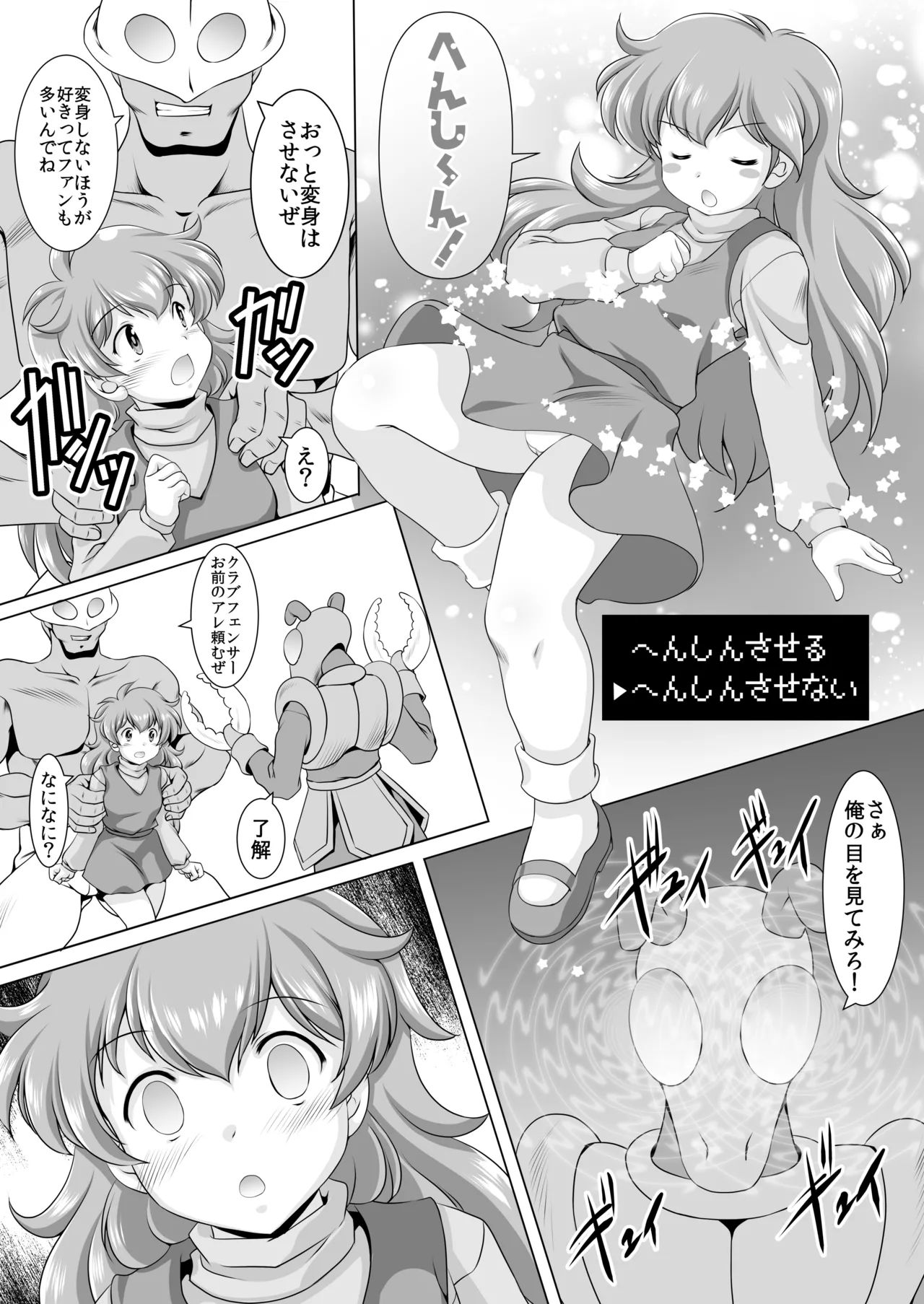 モモはえっちでもがんばりま～す! - page4