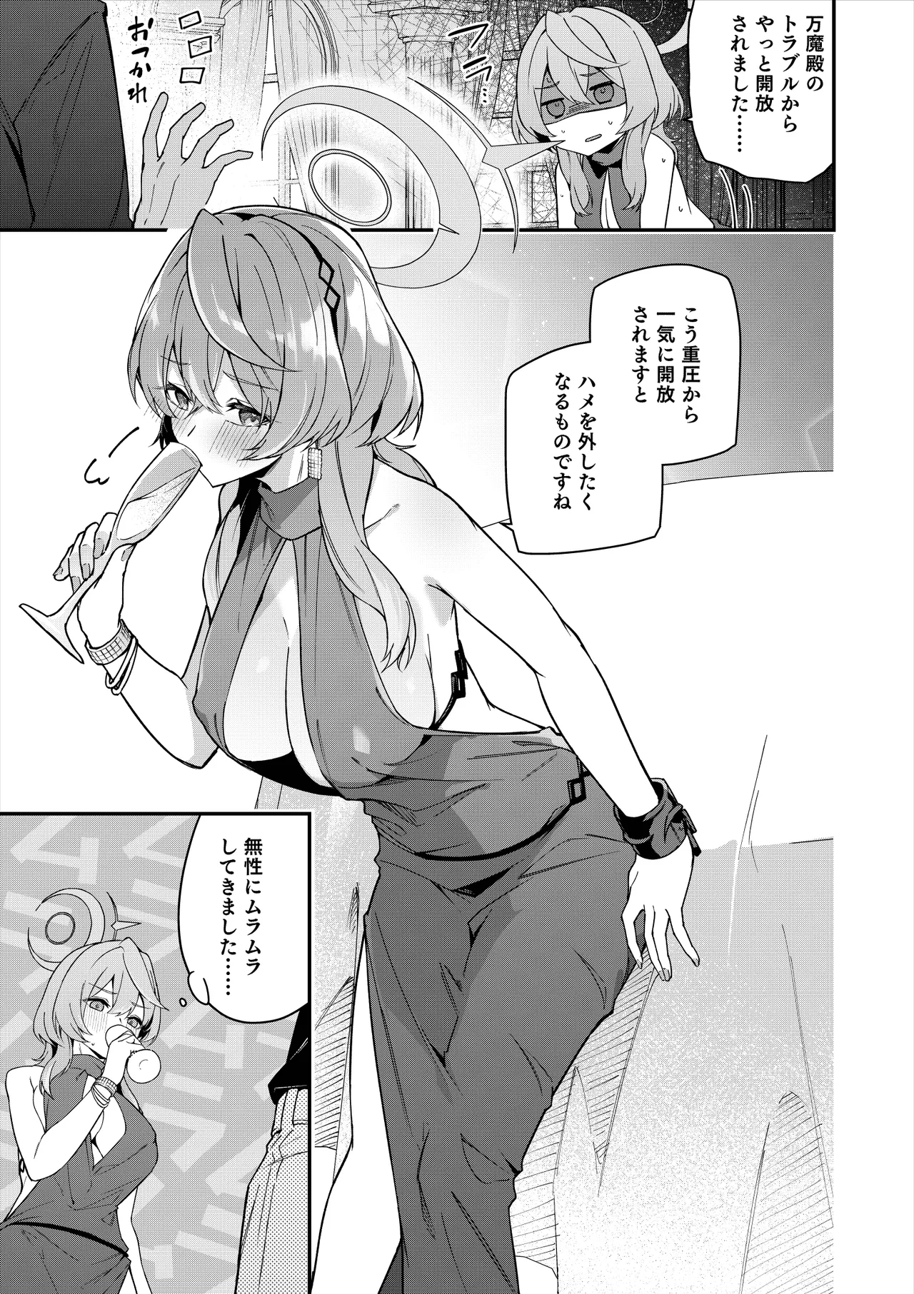 ドレスアコ ミニ漫画 - page10