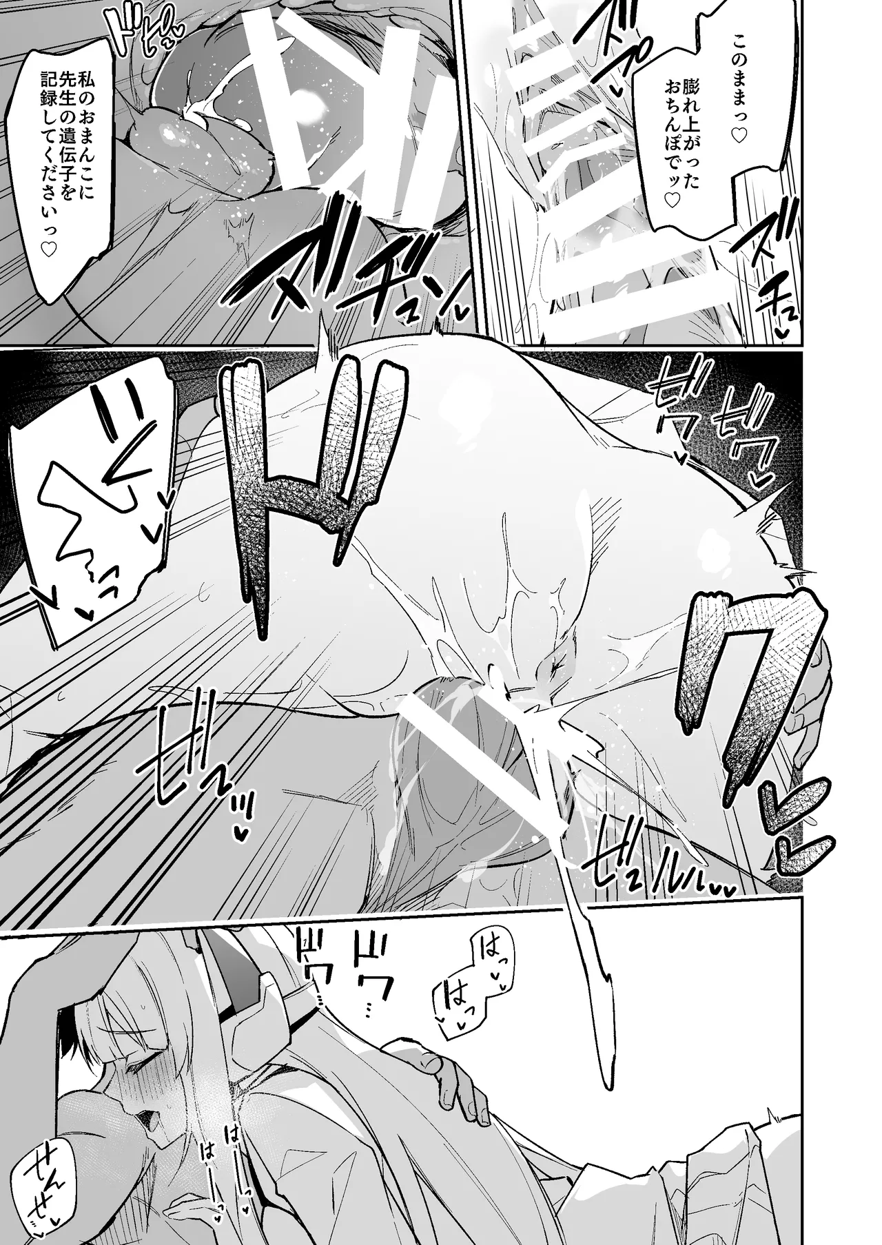 ノア ミニ漫画 - page12
