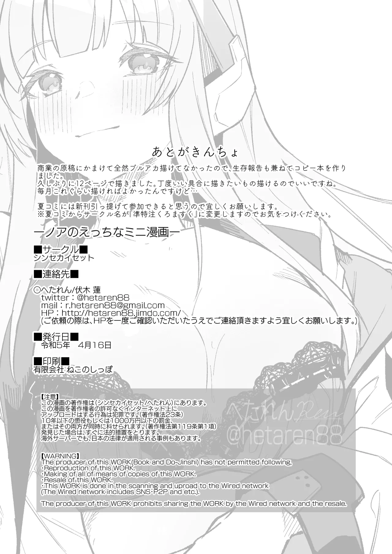 ノア ミニ漫画 - page14