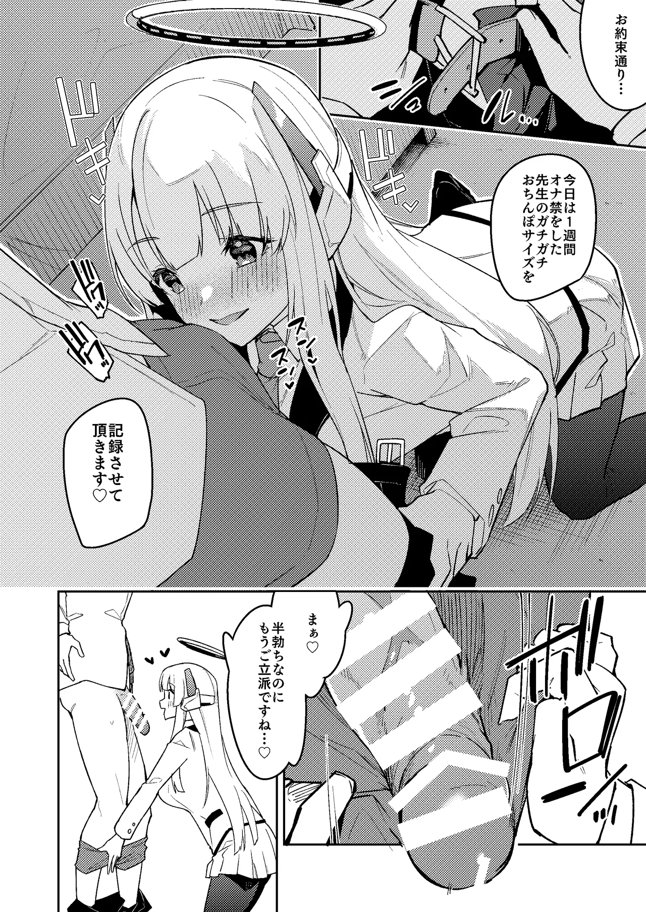 ノア ミニ漫画 - page17