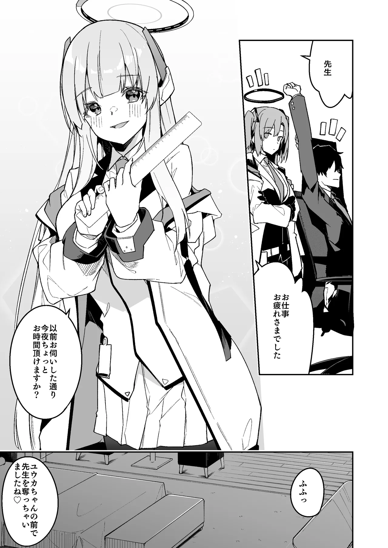 ノア ミニ漫画 - page2