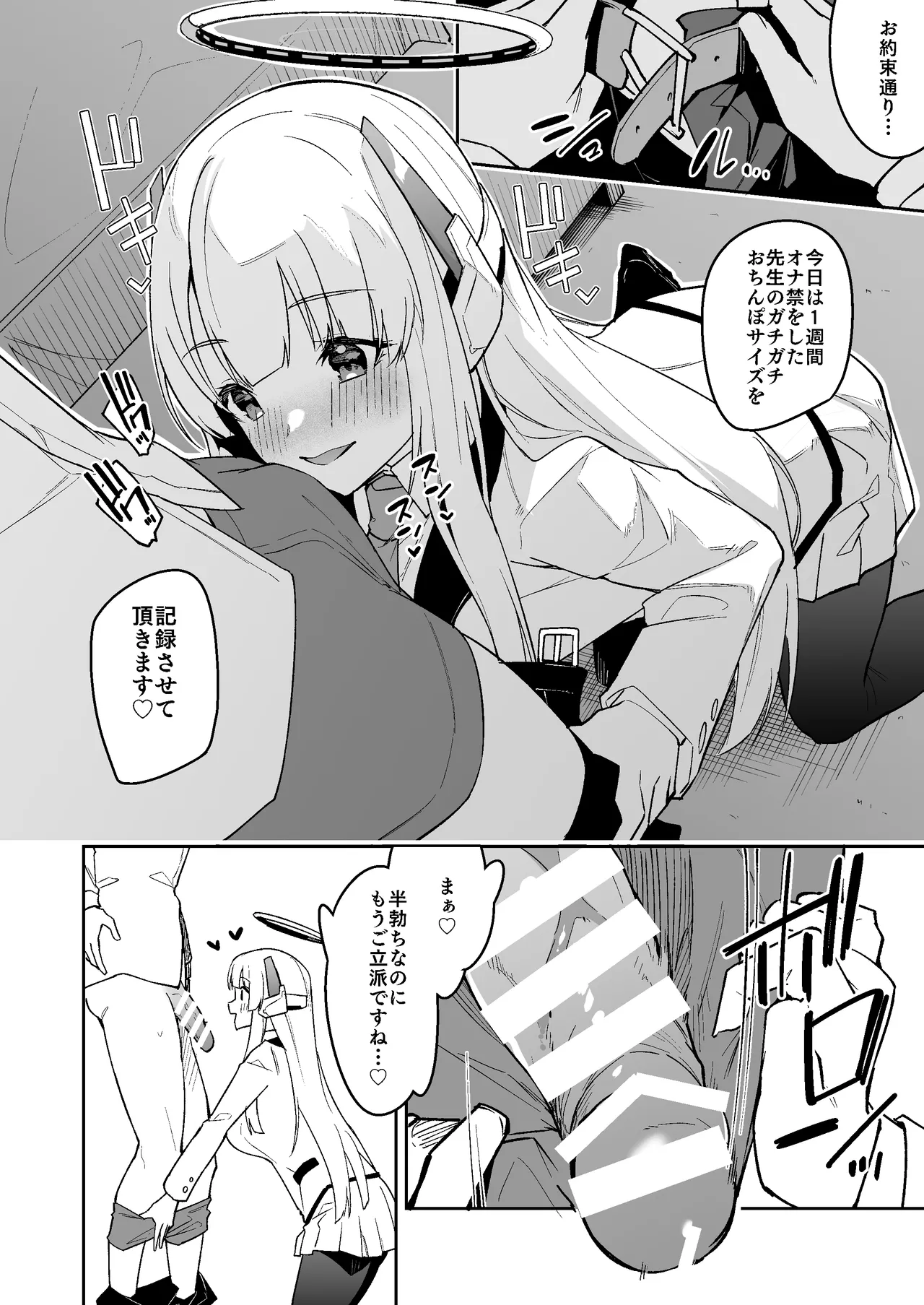 ノア ミニ漫画 - page3