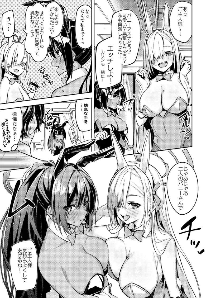 バニーカリン&アスナ ミニ漫画 - page13