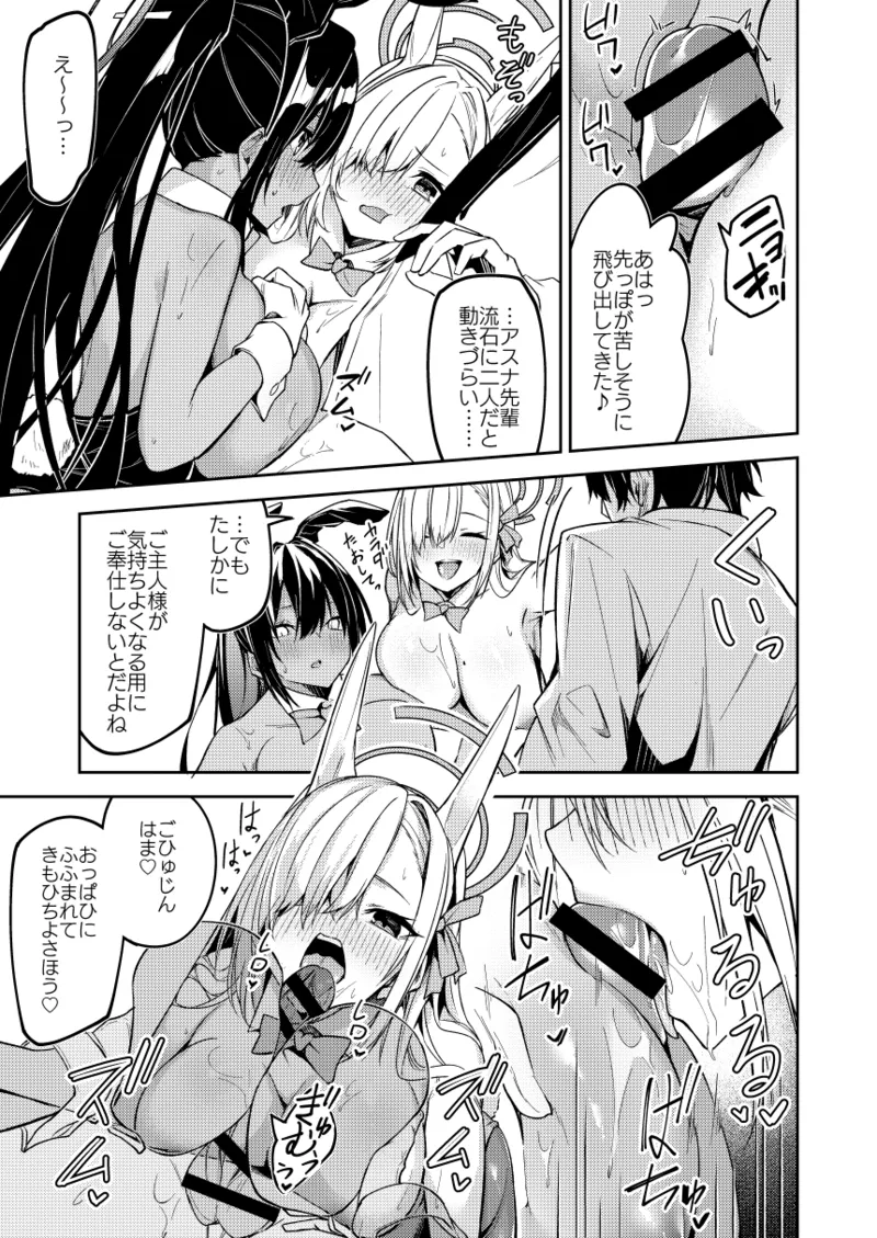 バニーカリン&アスナ ミニ漫画 - page17