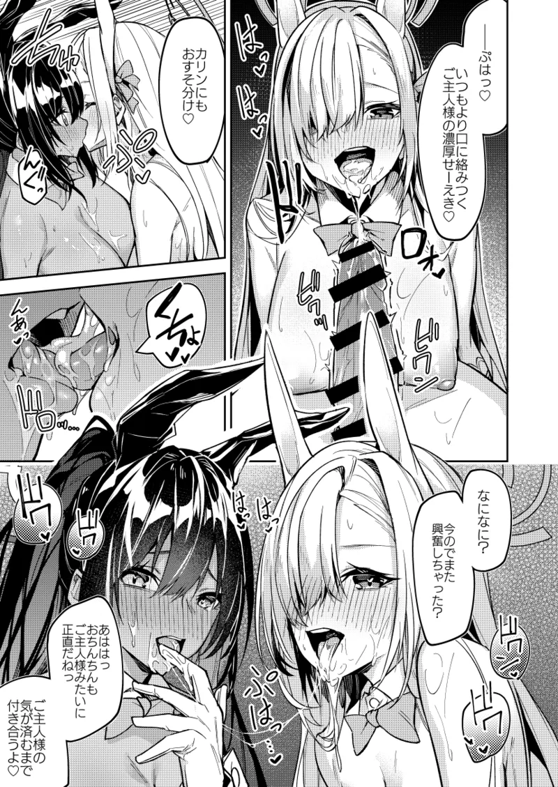 バニーカリン&アスナ ミニ漫画 - page19