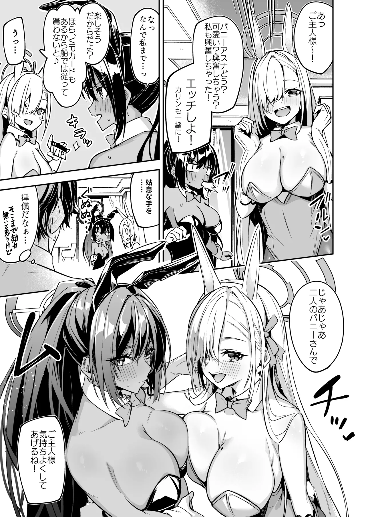 バニーカリン&アスナ ミニ漫画 - page2
