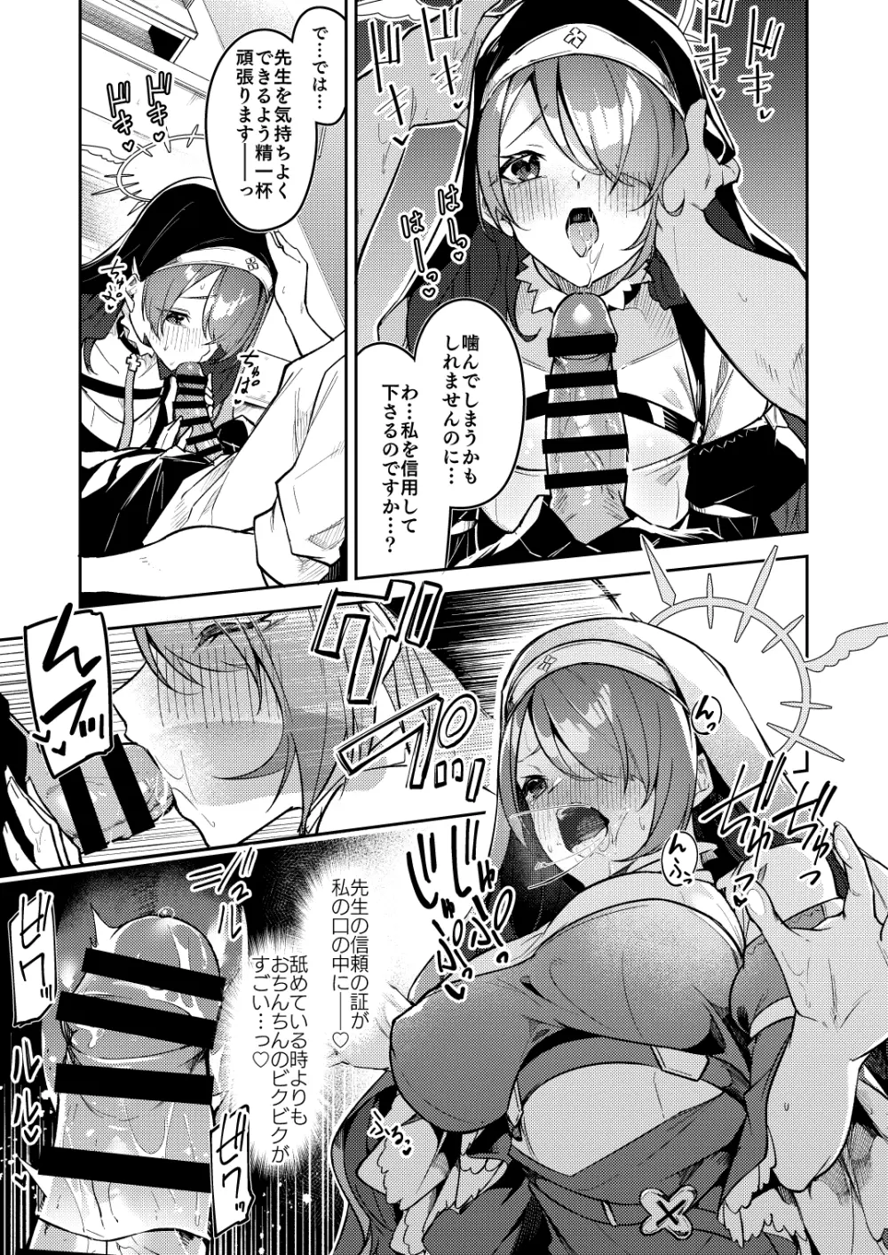 ヒナタ ミニ漫画 - page12